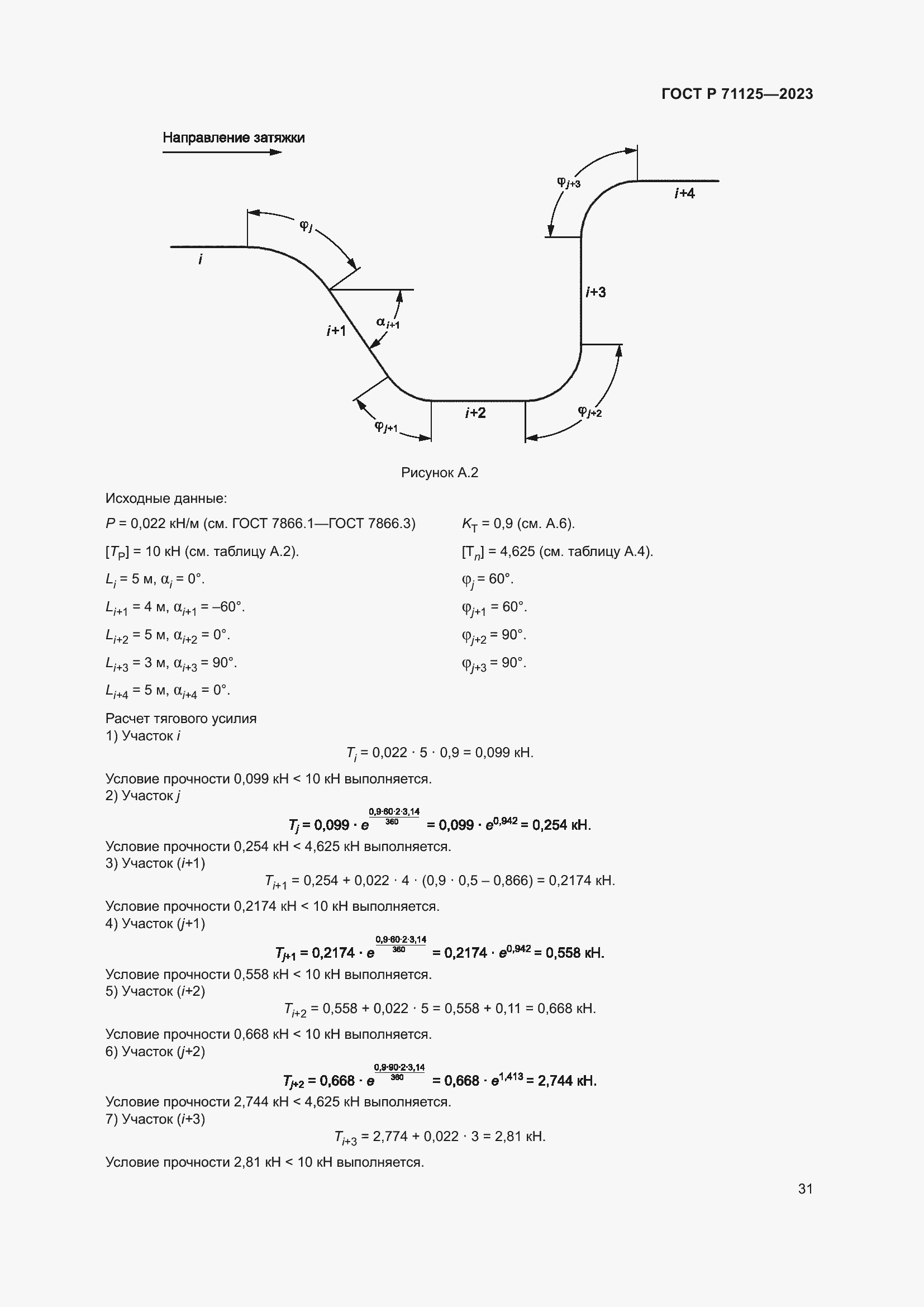 Страница 35 ГОСТ Р 71125-2023