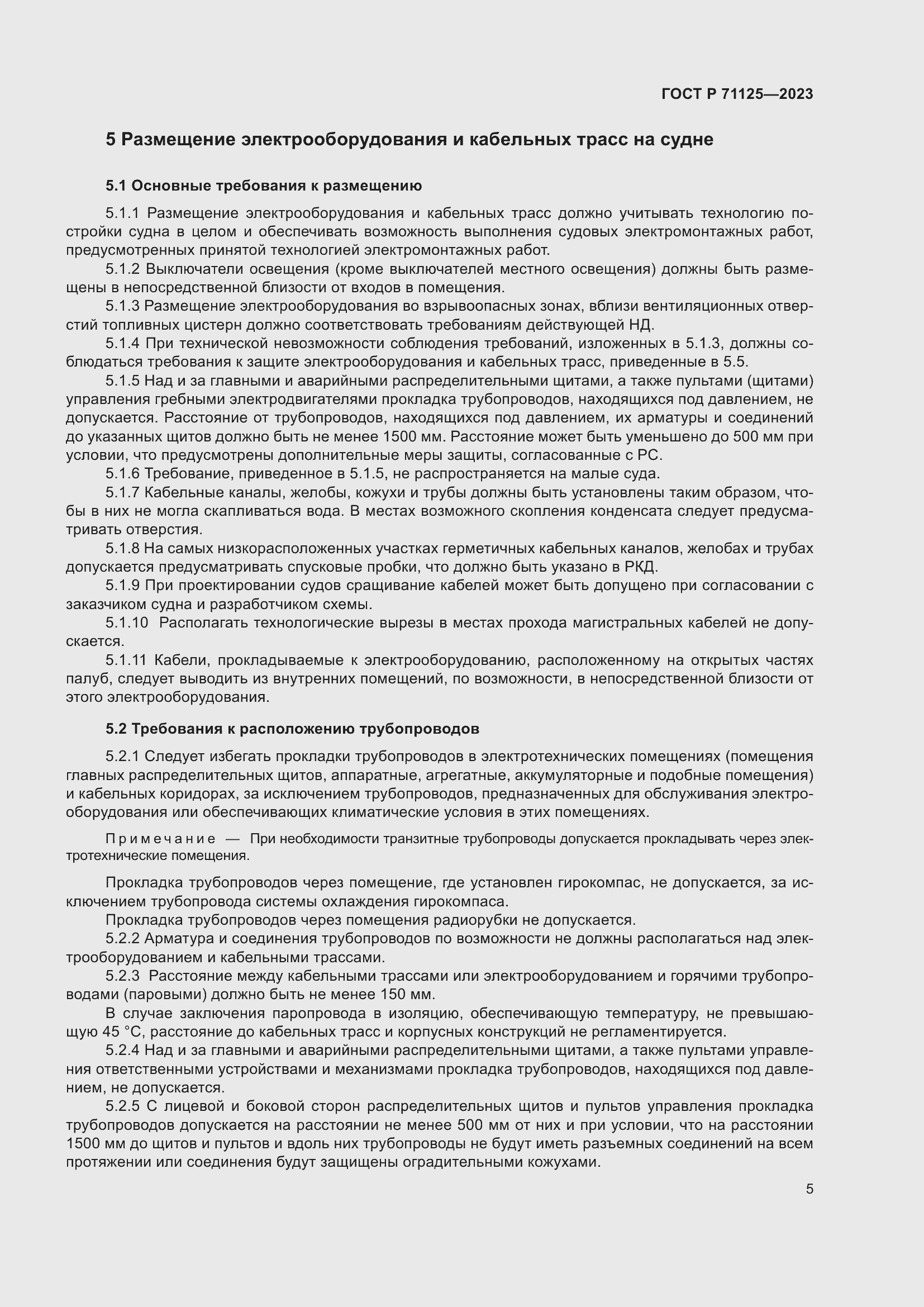 Страница 9 ГОСТ Р 71125-2023