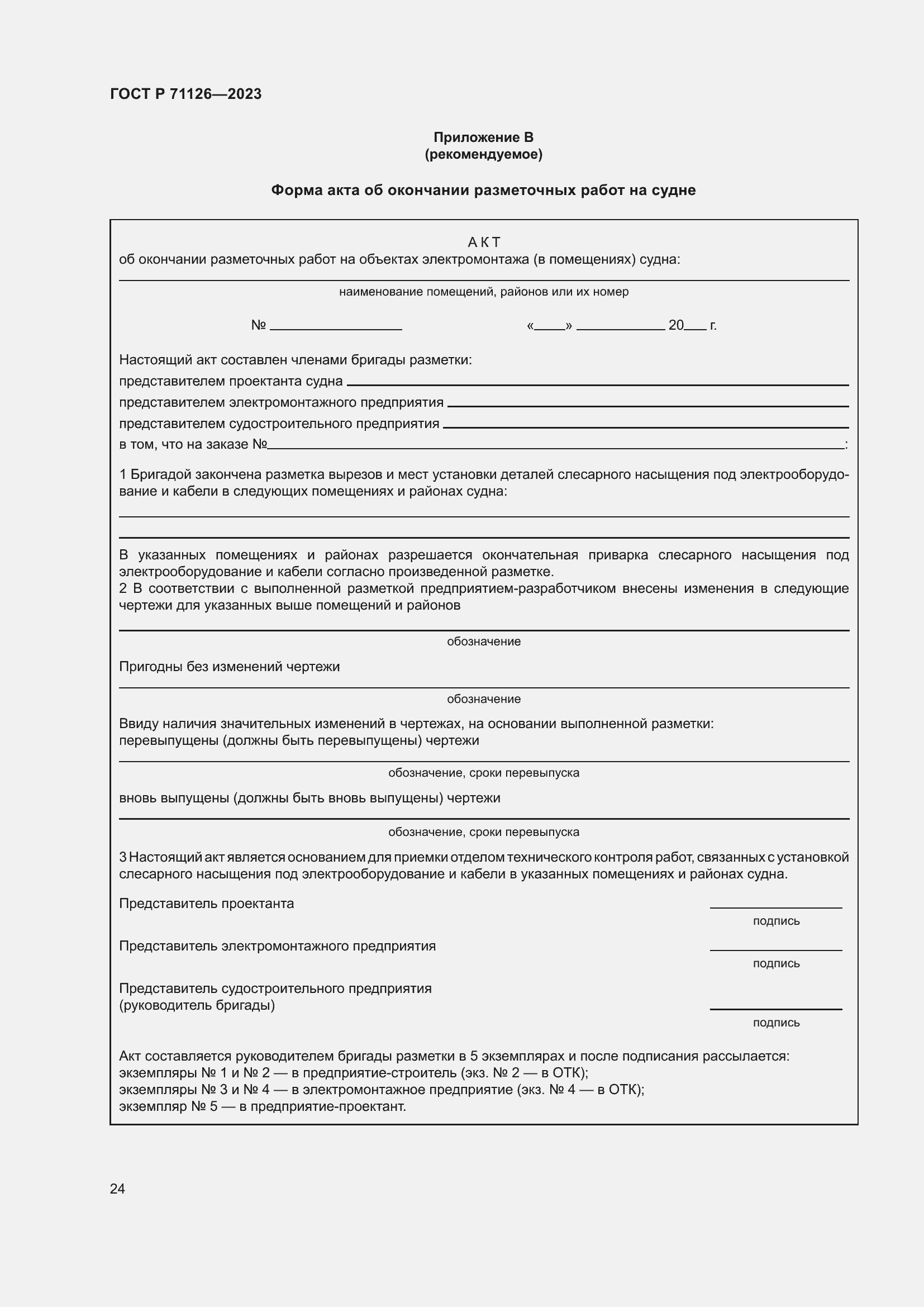 Страница 28 ГОСТ Р 71126-2023