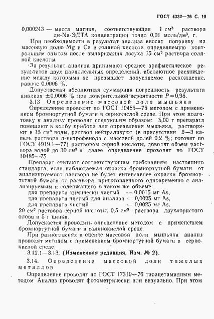 Страница 11 ГОСТ 4332-76