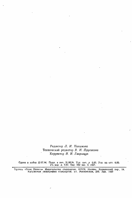 Страница 15 ГОСТ 4332-76