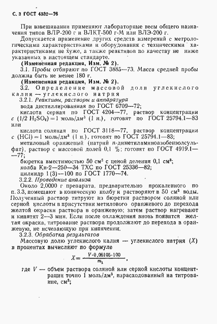 Страница 4 ГОСТ 4332-76