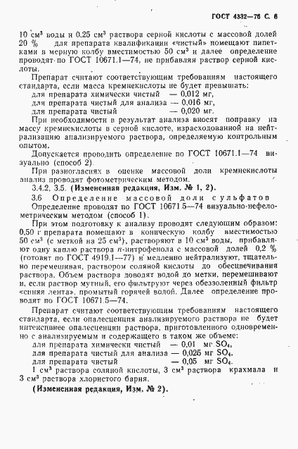 Страница 7 ГОСТ 4332-76
