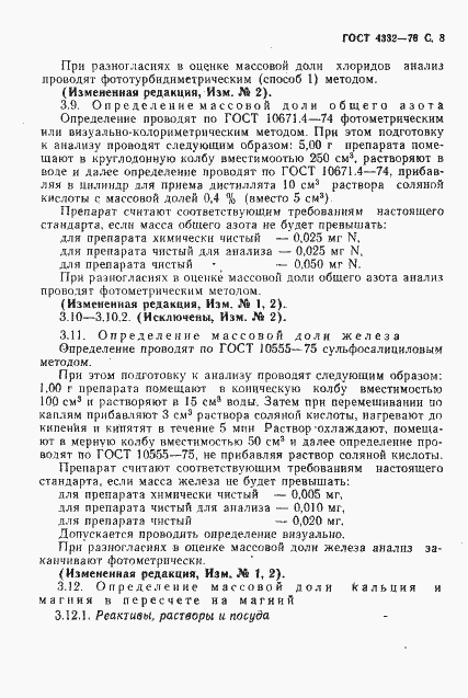 Страница 9 ГОСТ 4332-76
