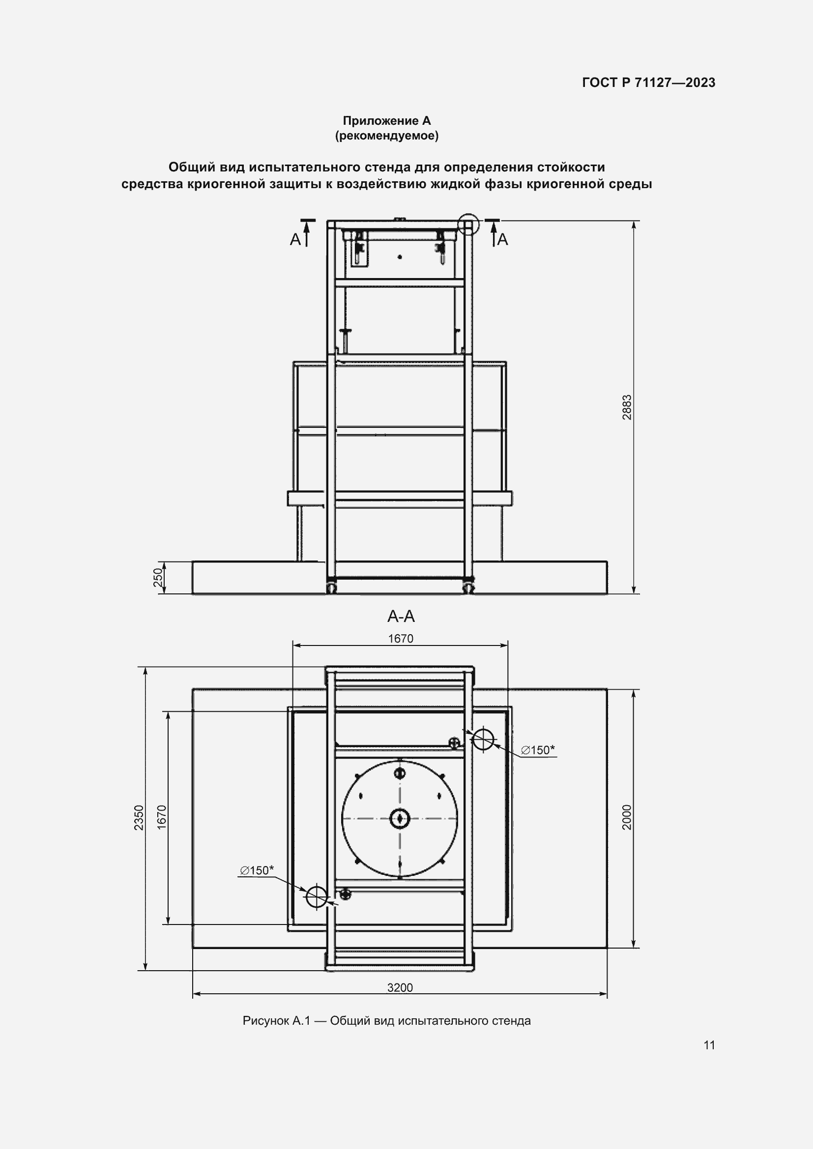 Страница 15 ГОСТ Р 71127-2023