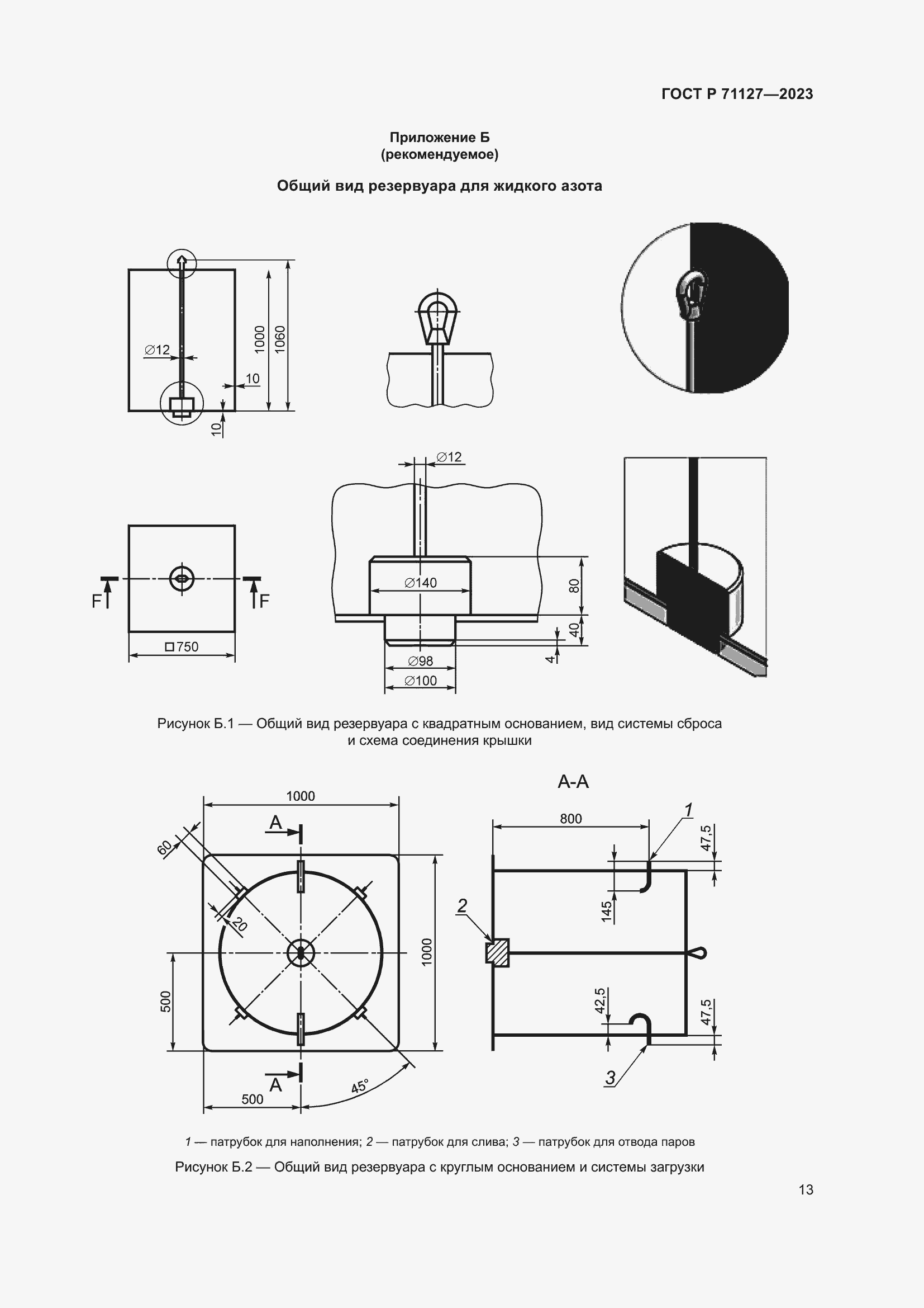 Страница 17 ГОСТ Р 71127-2023