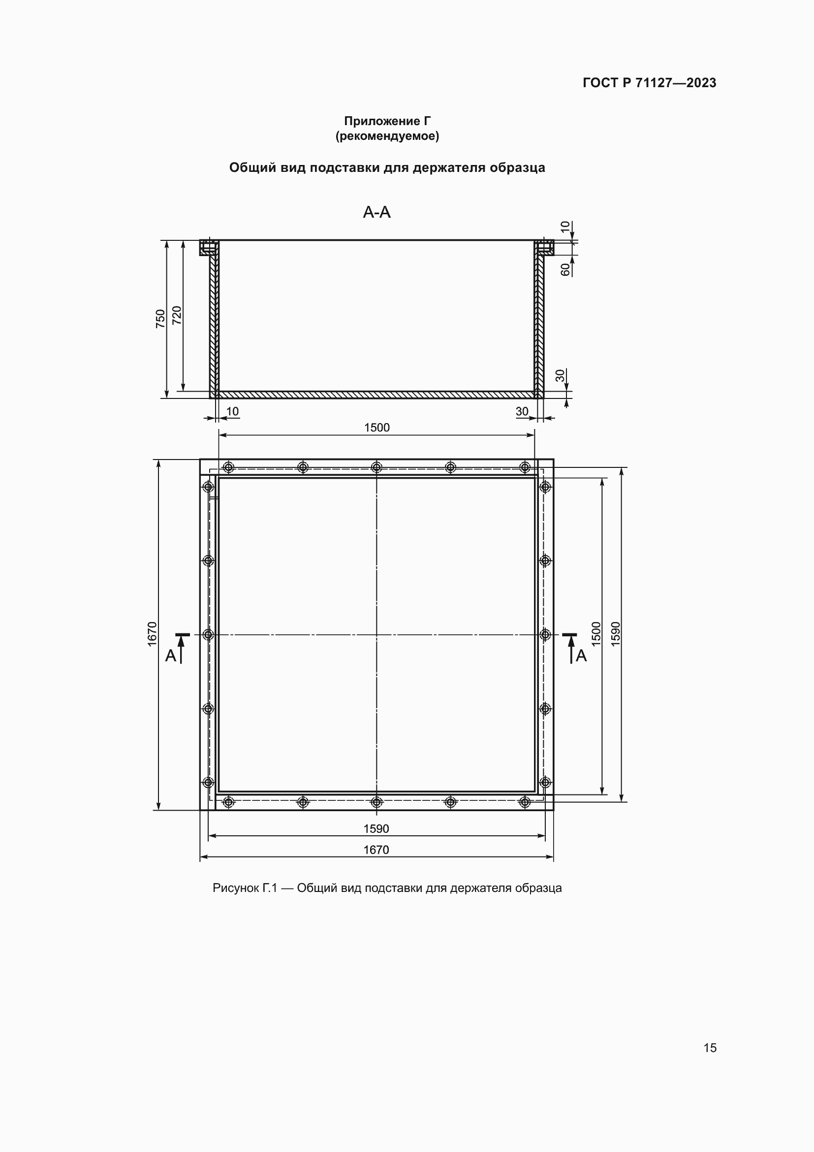 Страница 19 ГОСТ Р 71127-2023