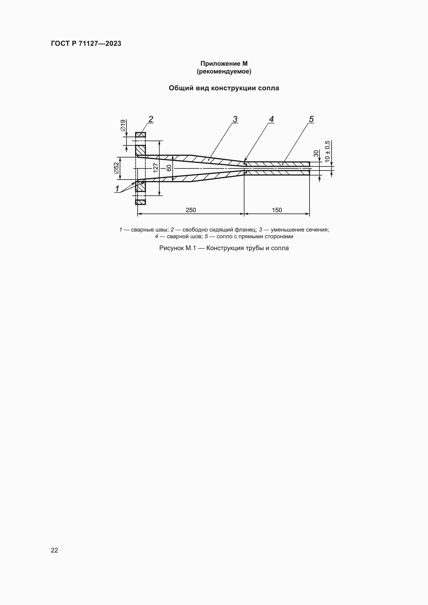 Страница 26 ГОСТ Р 71127-2023