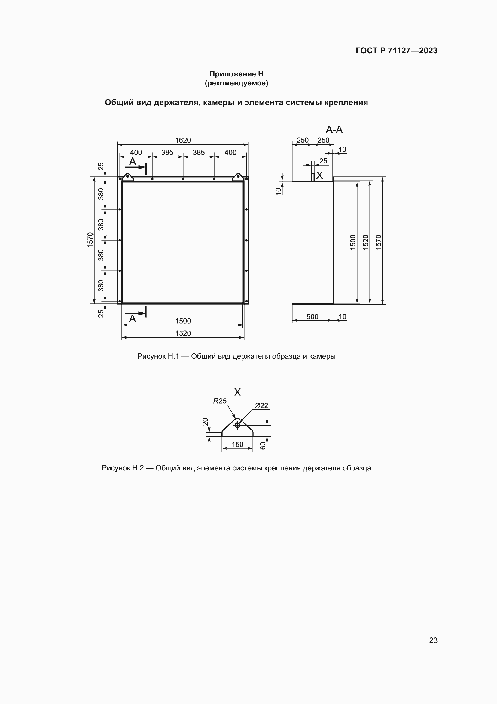 Страница 27 ГОСТ Р 71127-2023