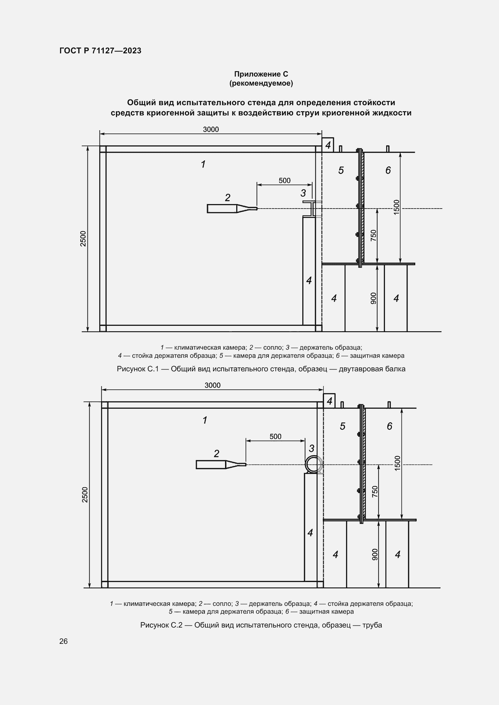 Страница 30 ГОСТ Р 71127-2023