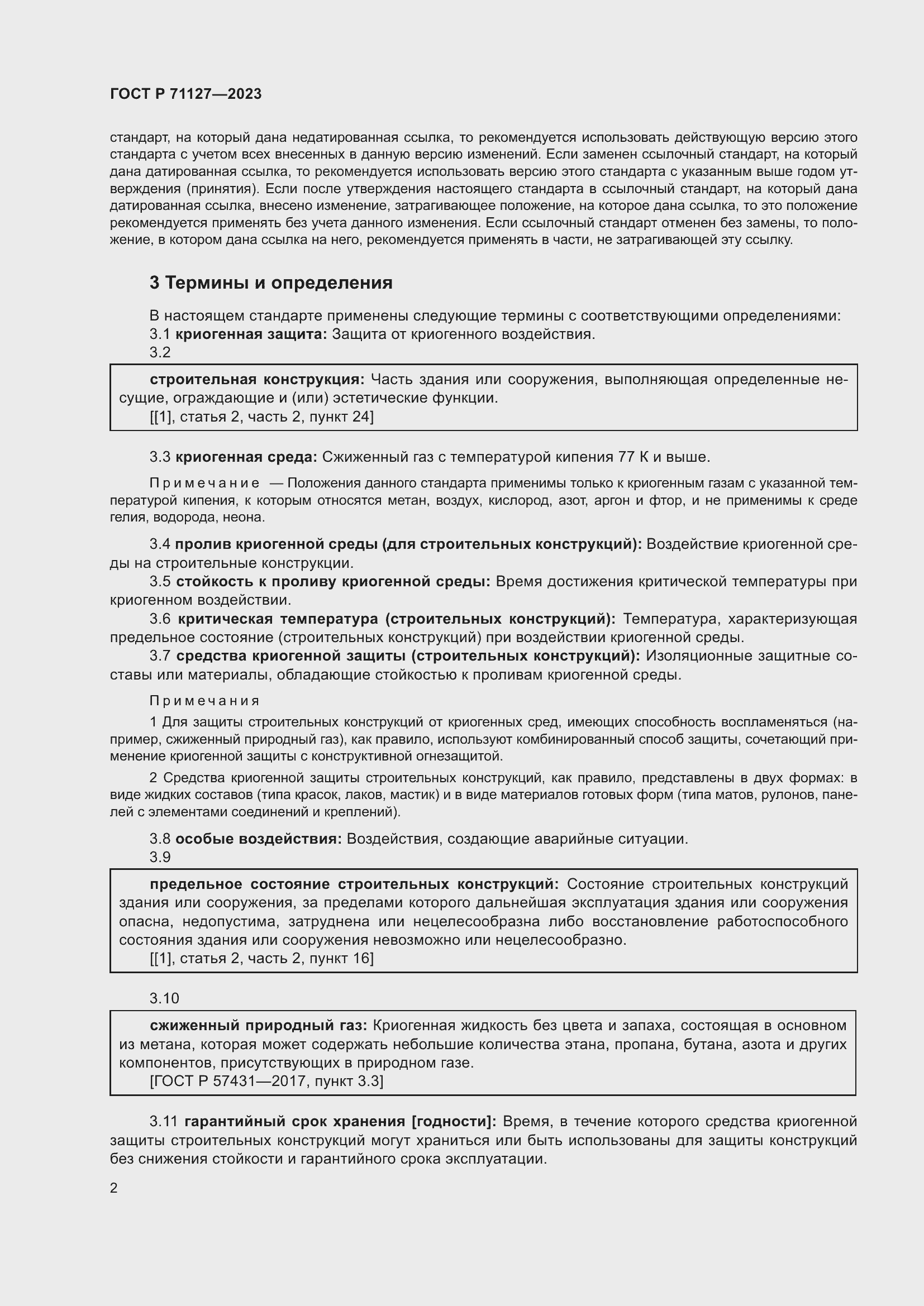 Страница 6 ГОСТ Р 71127-2023