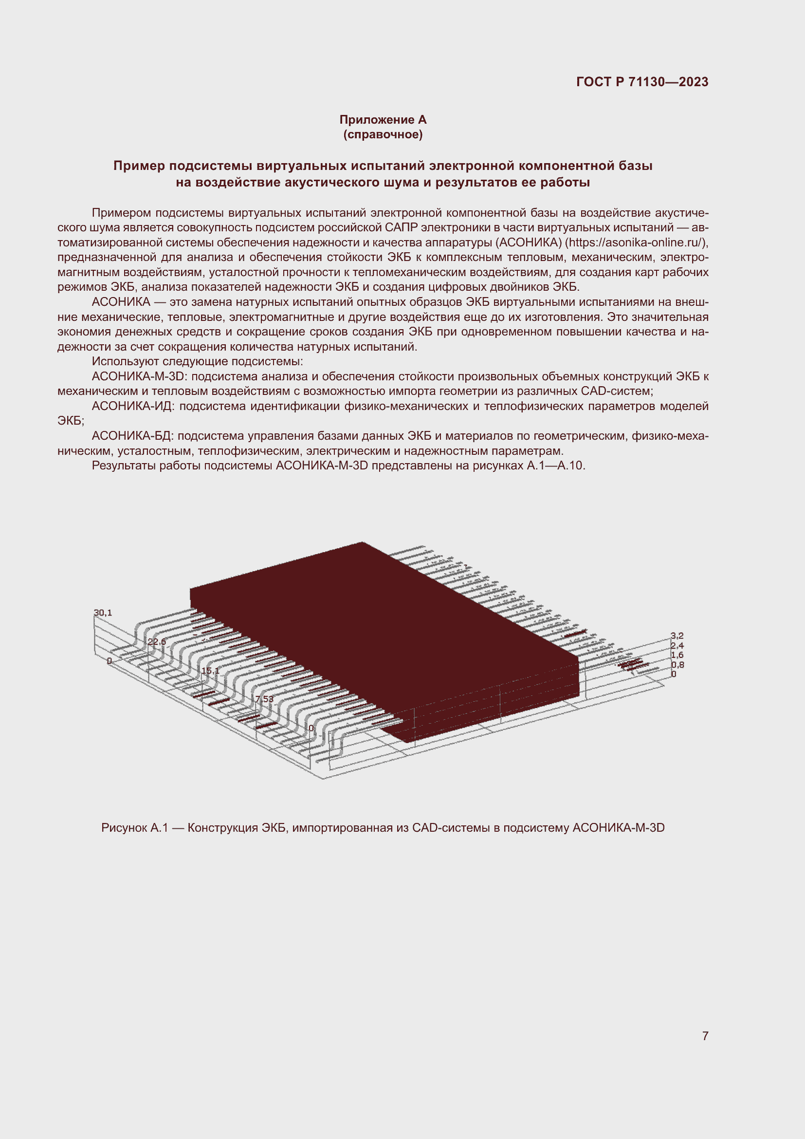 Страница 11 ГОСТ Р 71130-2023