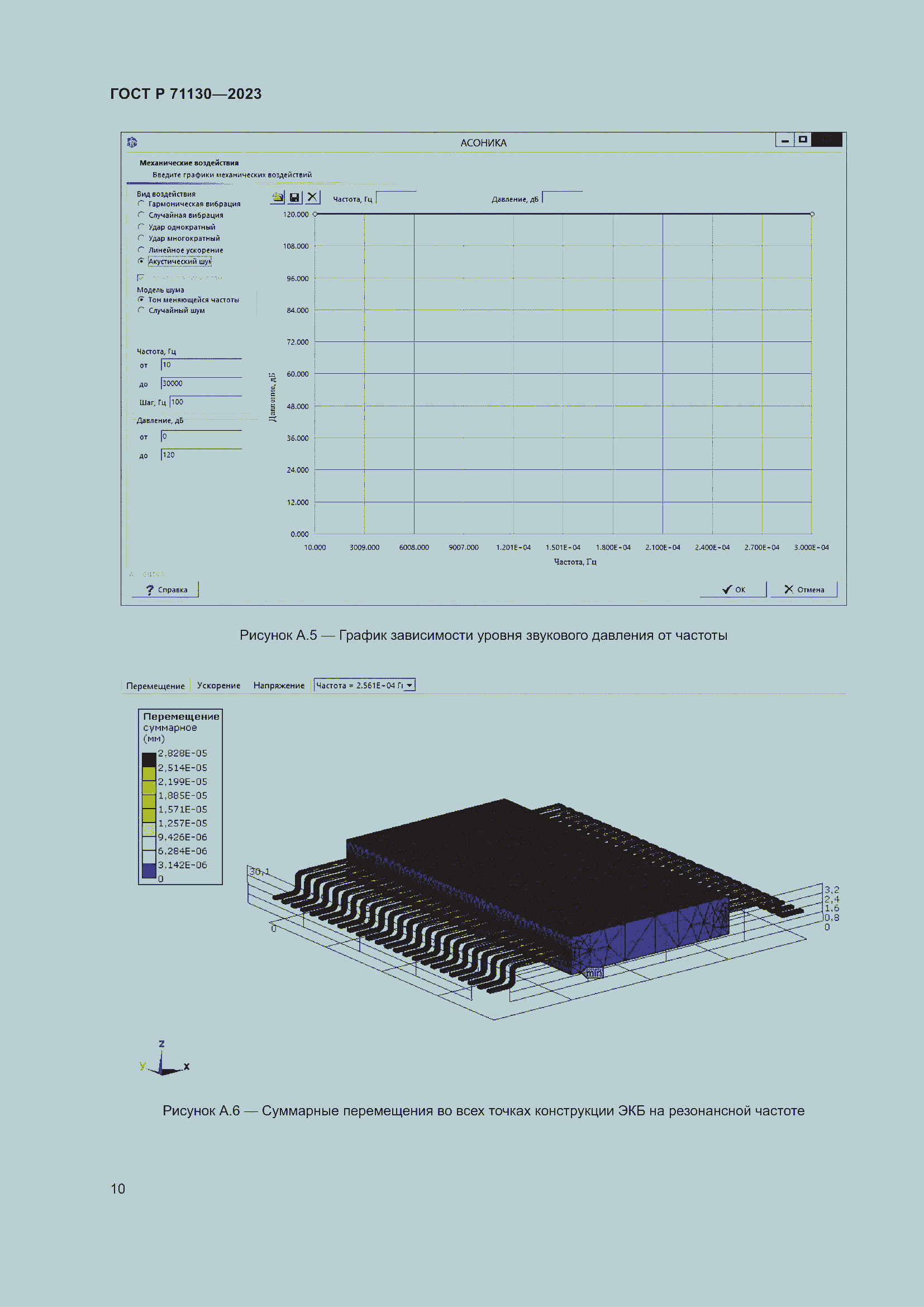 Страница 14 ГОСТ Р 71130-2023