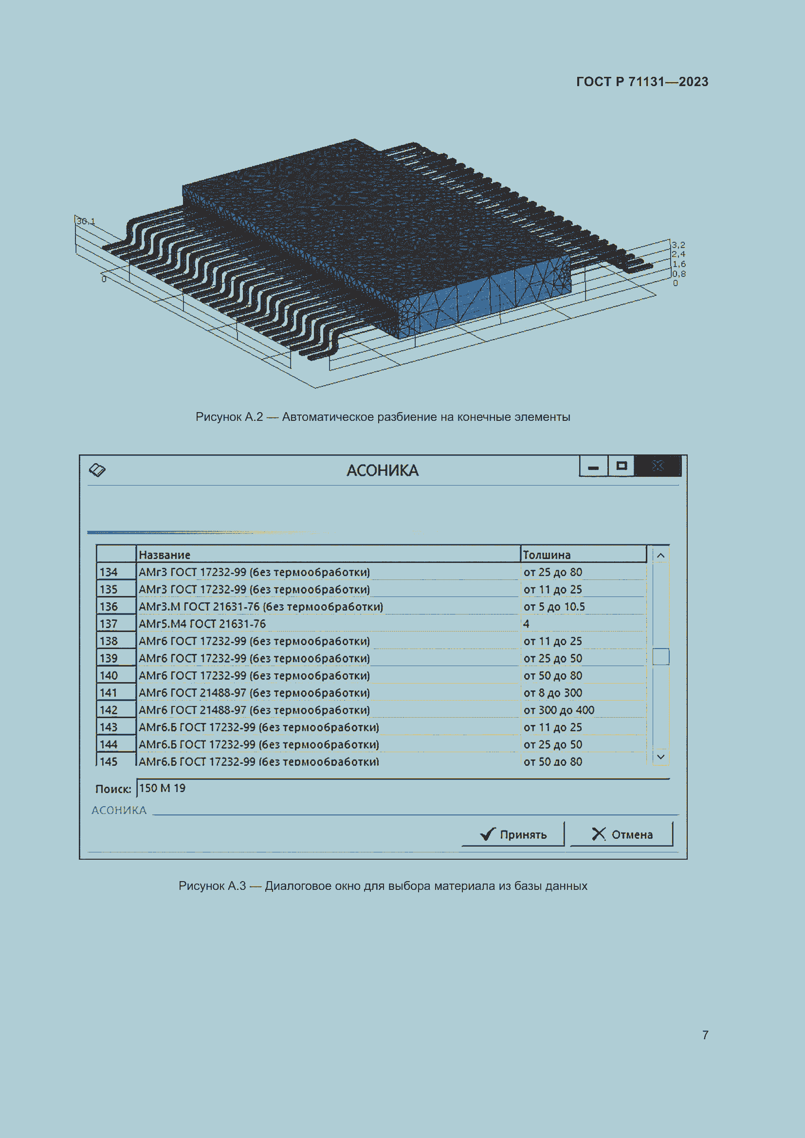 Страница 11 ГОСТ Р 71131-2023