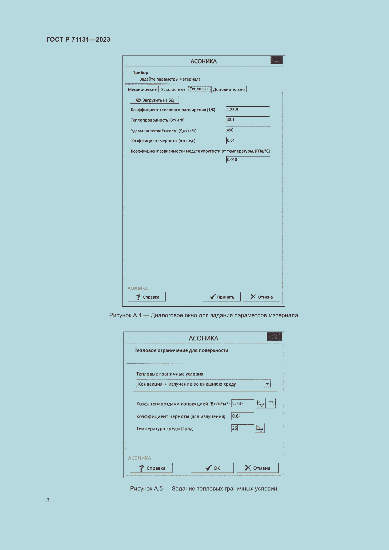 Страница 12 ГОСТ Р 71131-2023