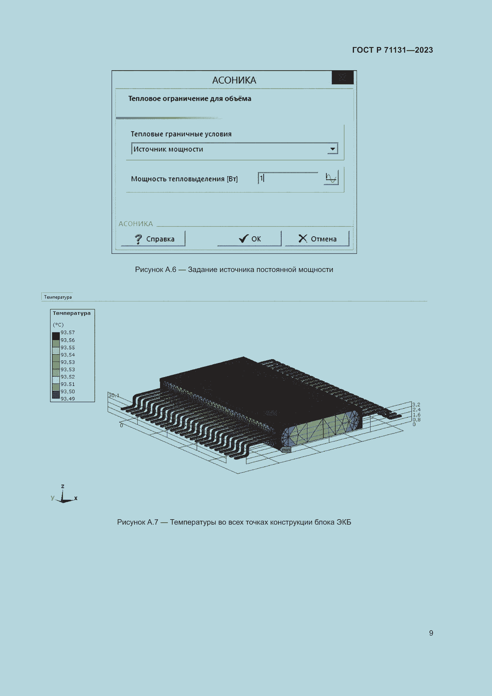 Страница 13 ГОСТ Р 71131-2023