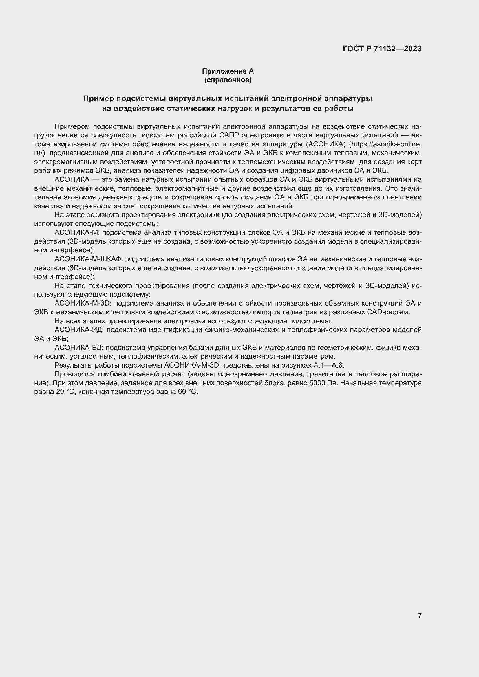 Страница 11 ГОСТ Р 71132-2023