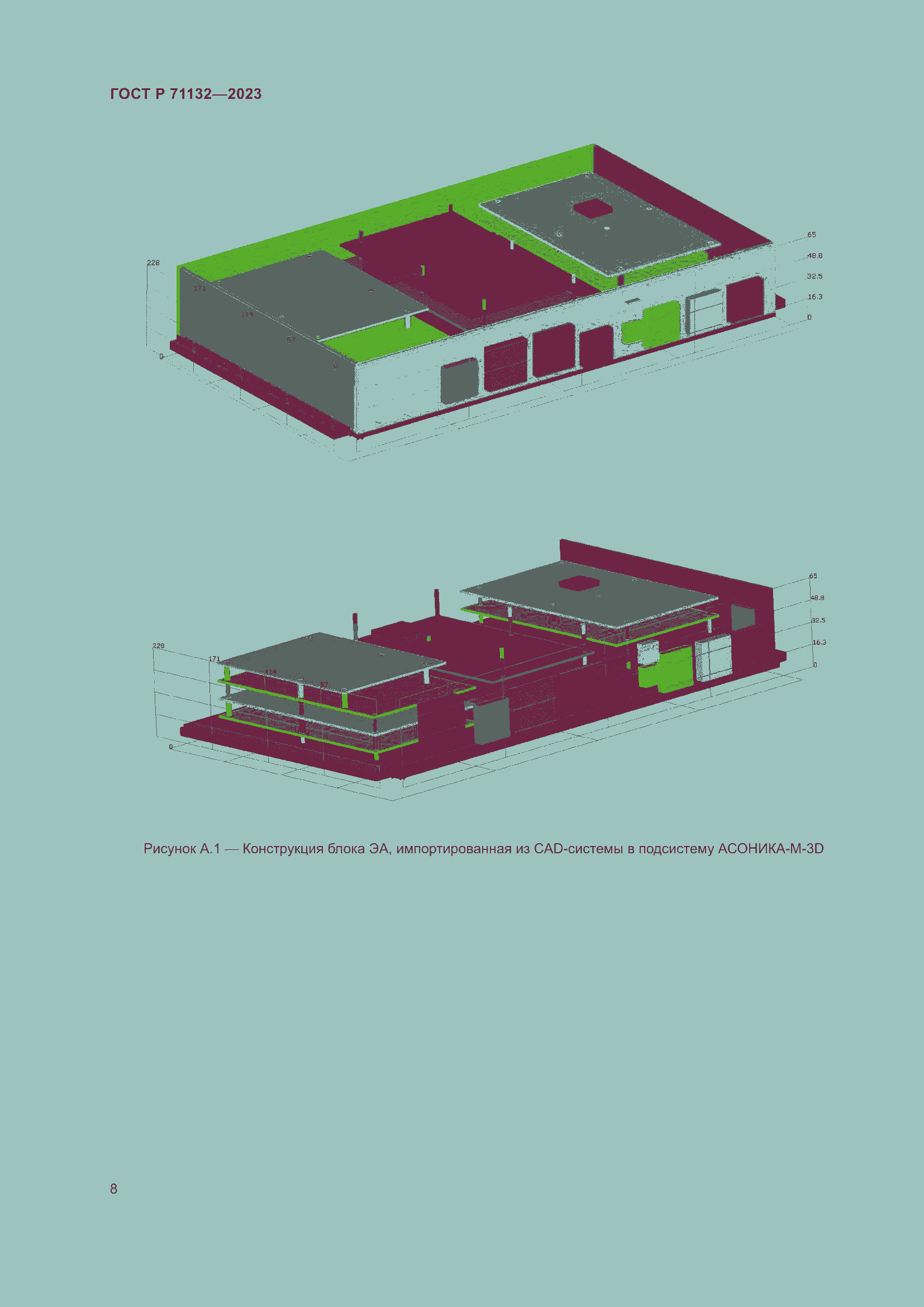 Страница 12 ГОСТ Р 71132-2023