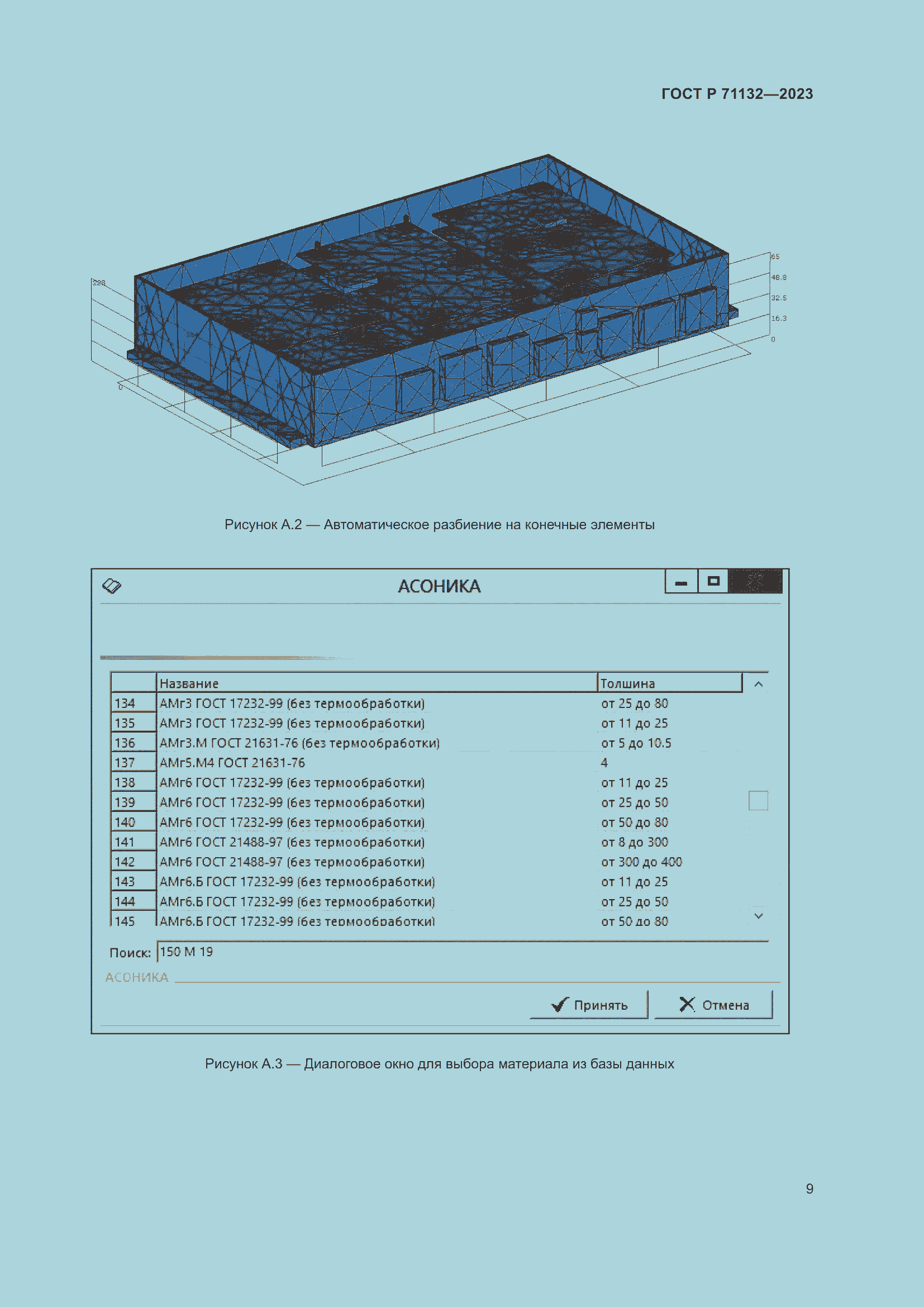 Страница 13 ГОСТ Р 71132-2023