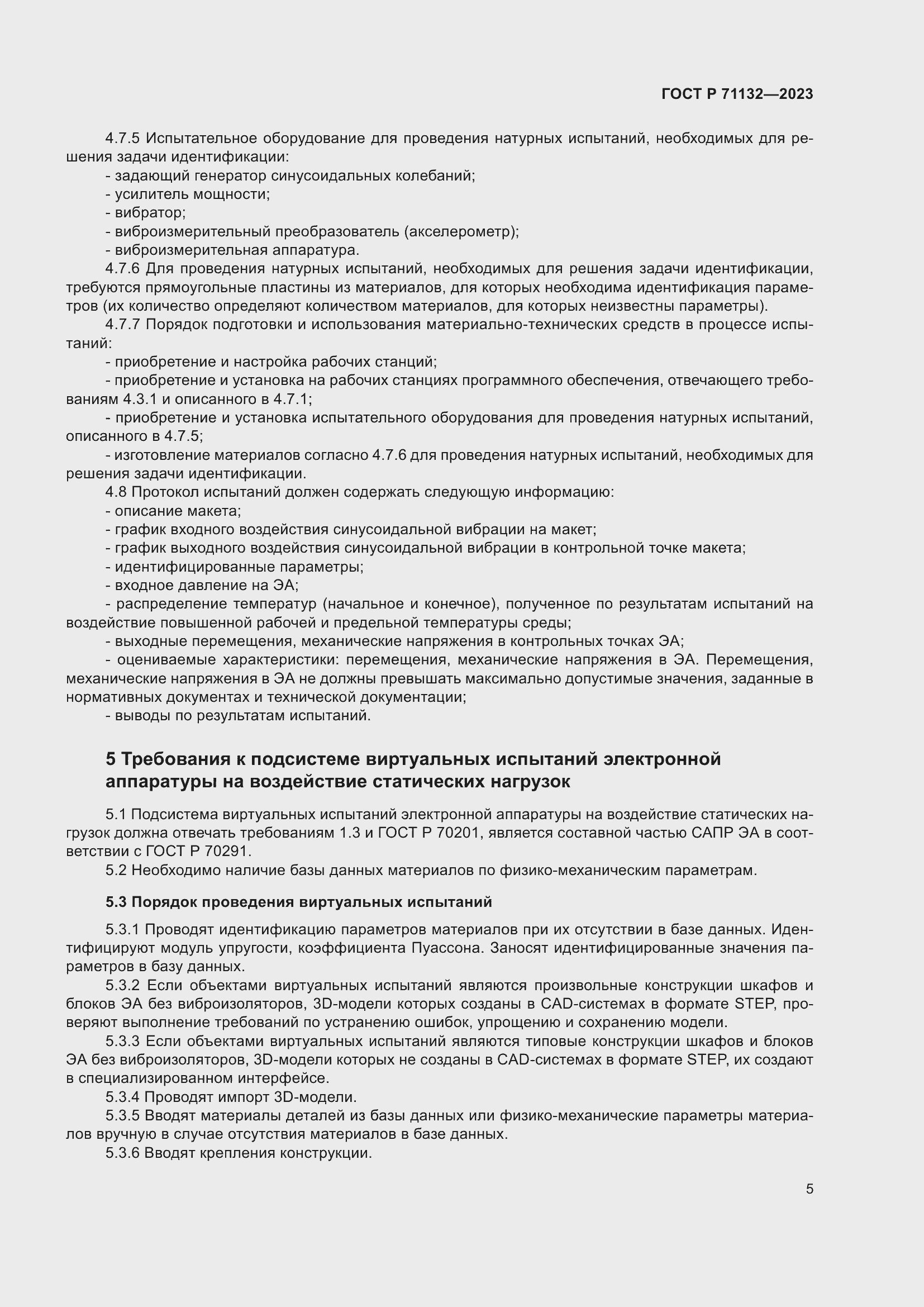 Страница 9 ГОСТ Р 71132-2023