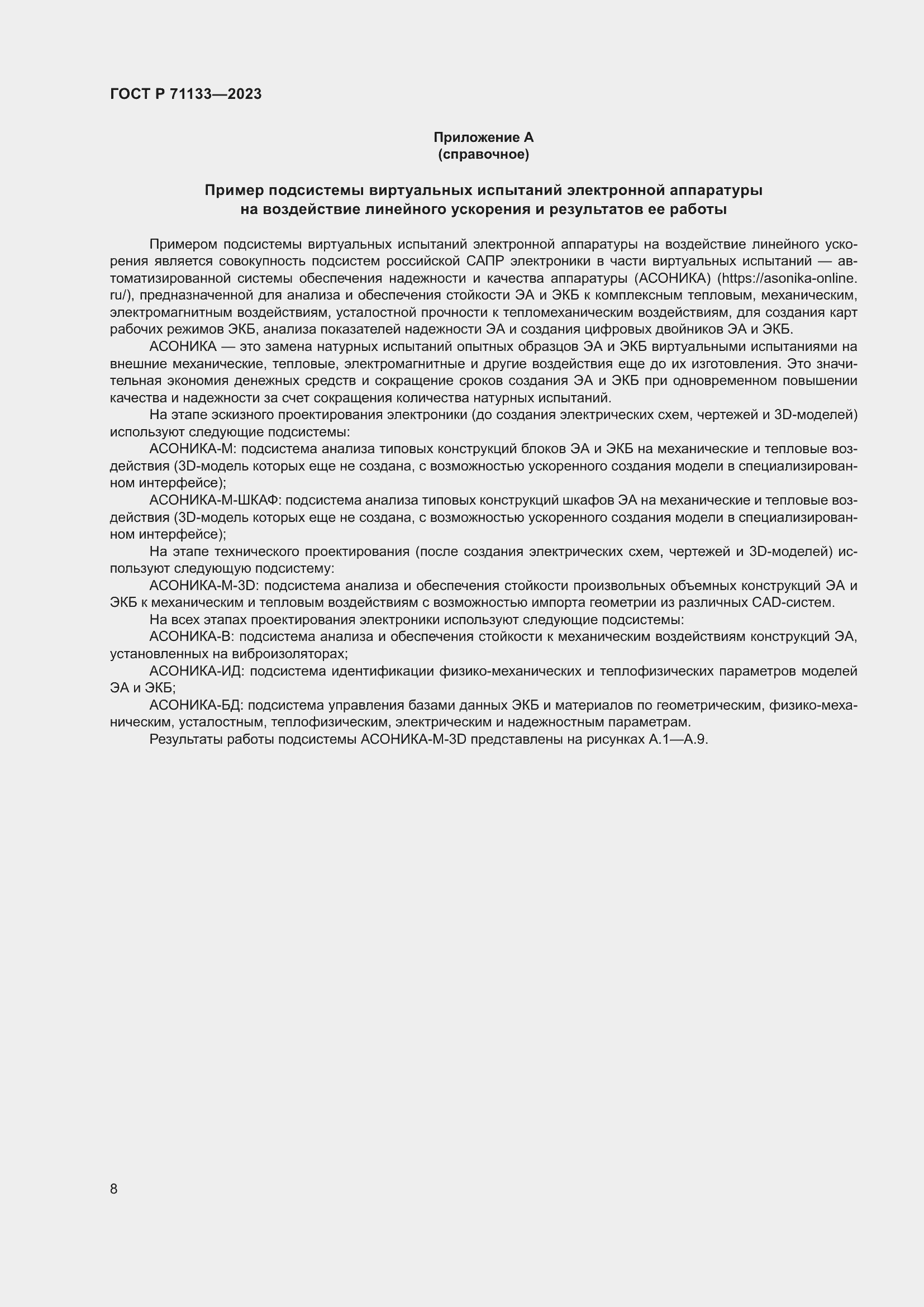 Страница 12 ГОСТ Р 71133-2023