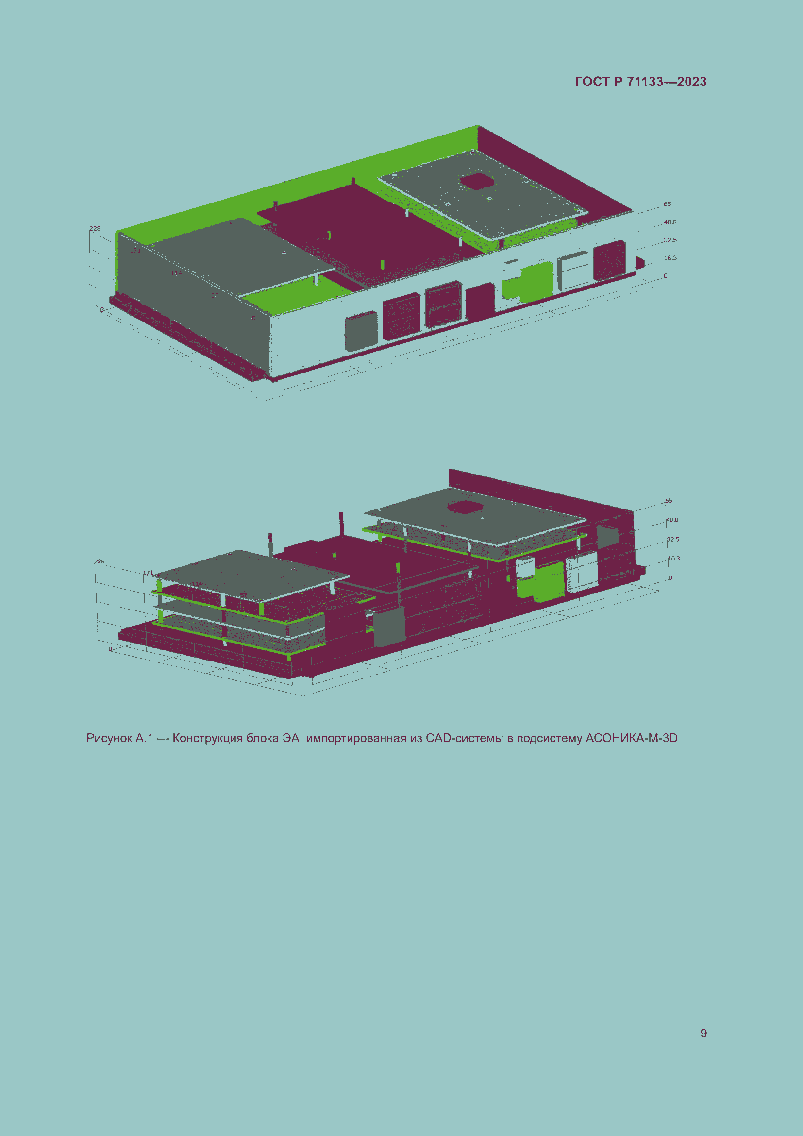 Страница 13 ГОСТ Р 71133-2023