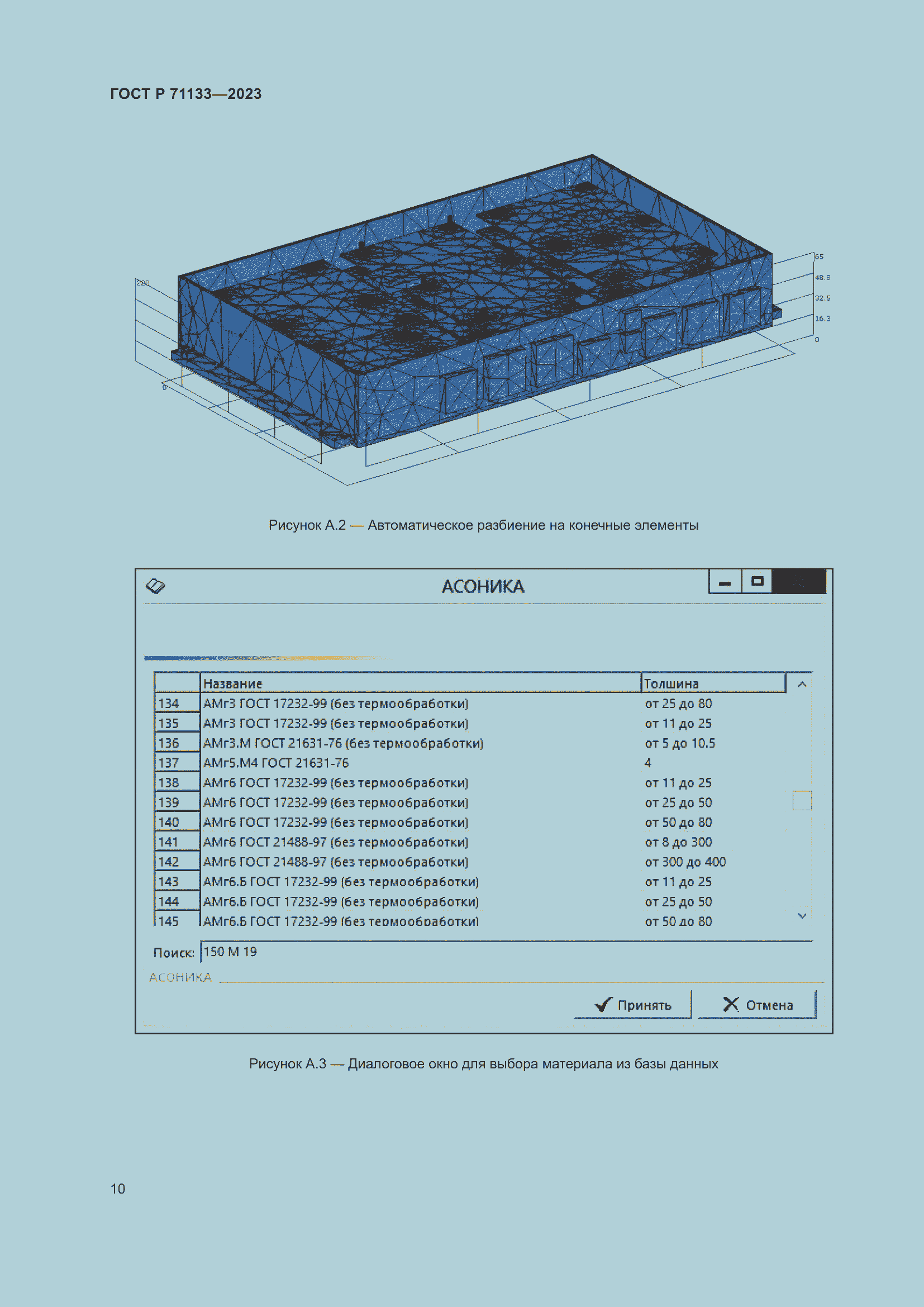Страница 14 ГОСТ Р 71133-2023
