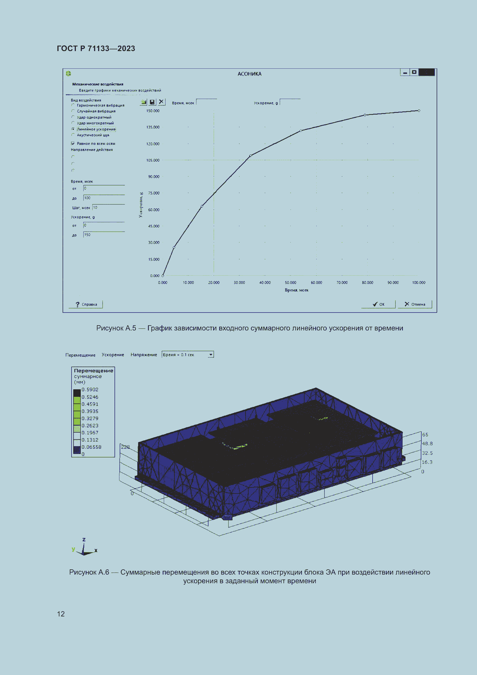 Страница 16 ГОСТ Р 71133-2023