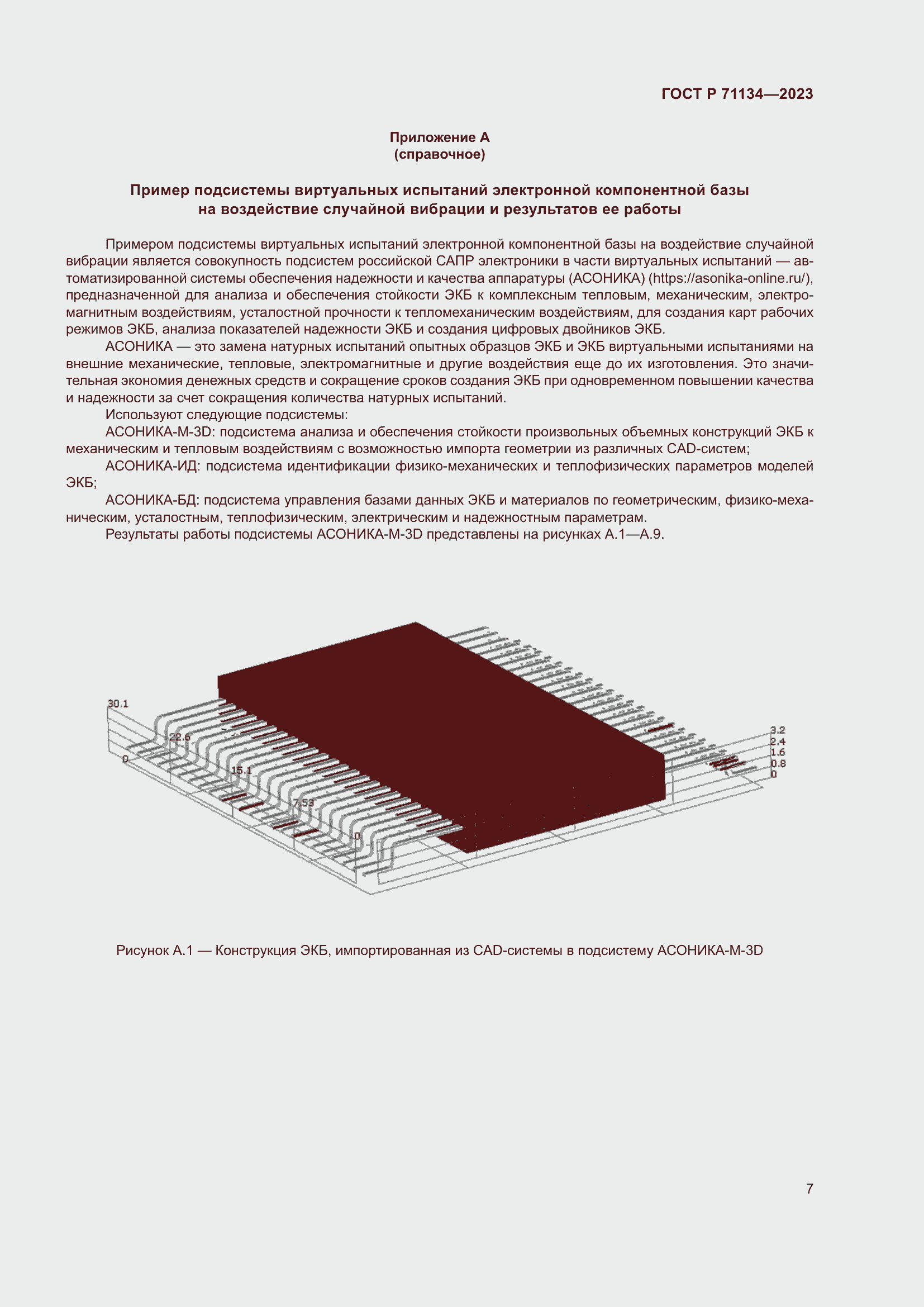 Страница 11 ГОСТ Р 71134-2023