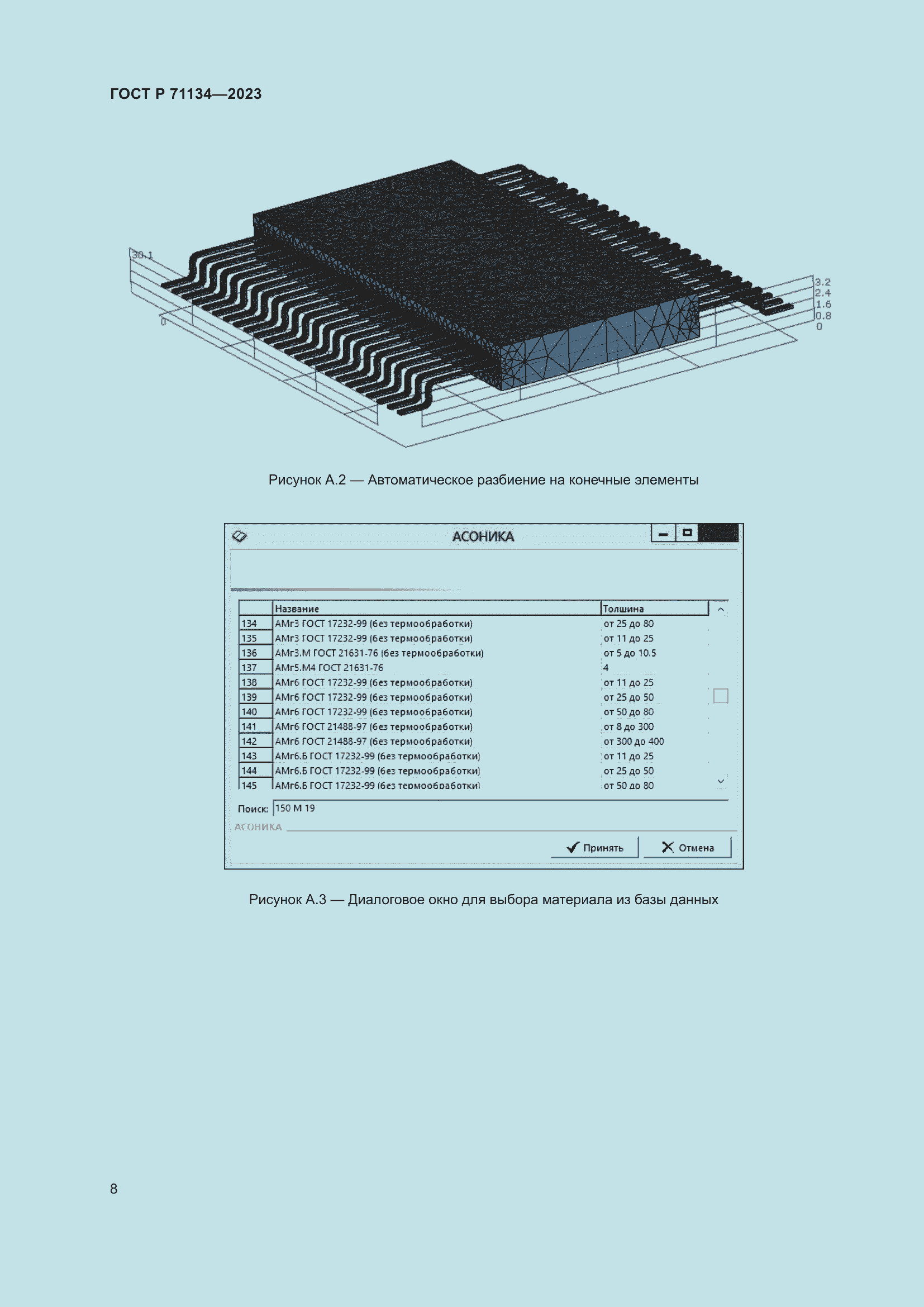 Страница 12 ГОСТ Р 71134-2023