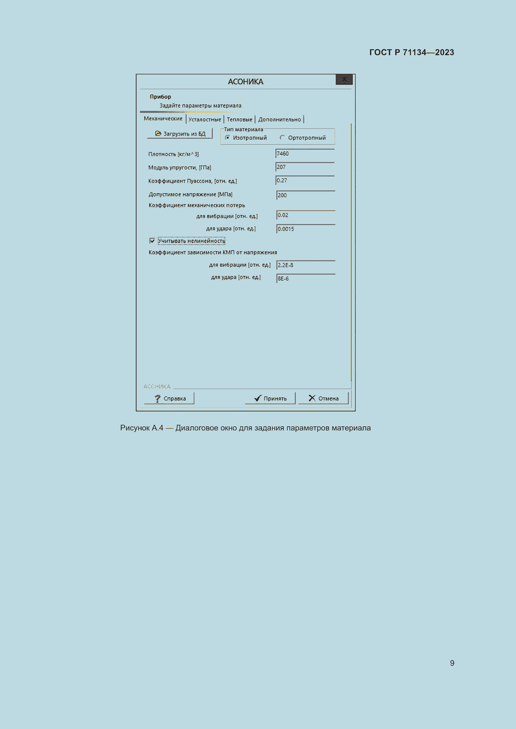 Страница 13 ГОСТ Р 71134-2023