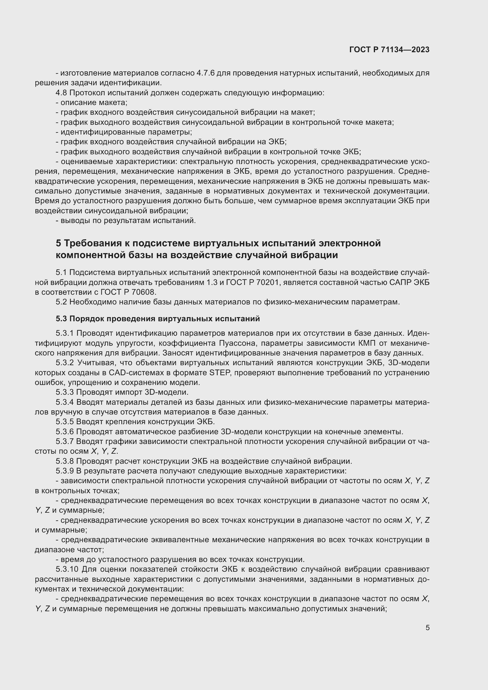 Страница 9 ГОСТ Р 71134-2023