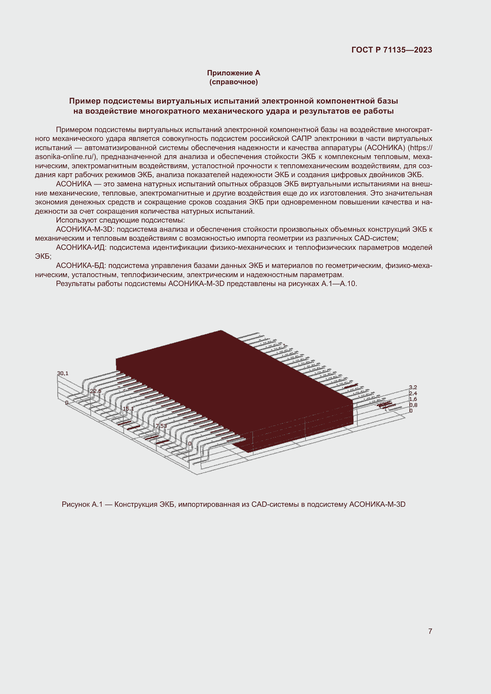 Страница 11 ГОСТ Р 71135-2023