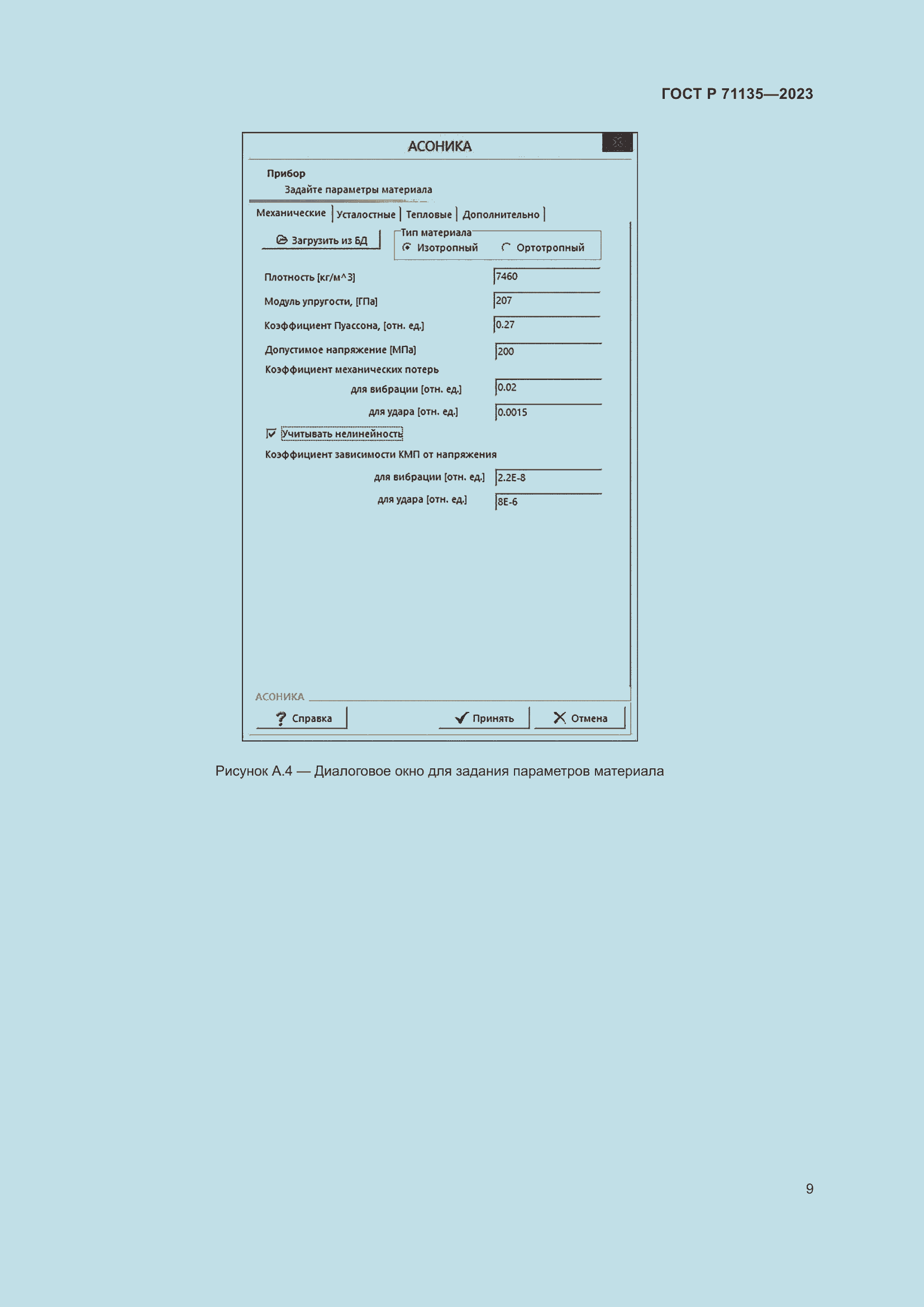 Страница 13 ГОСТ Р 71135-2023