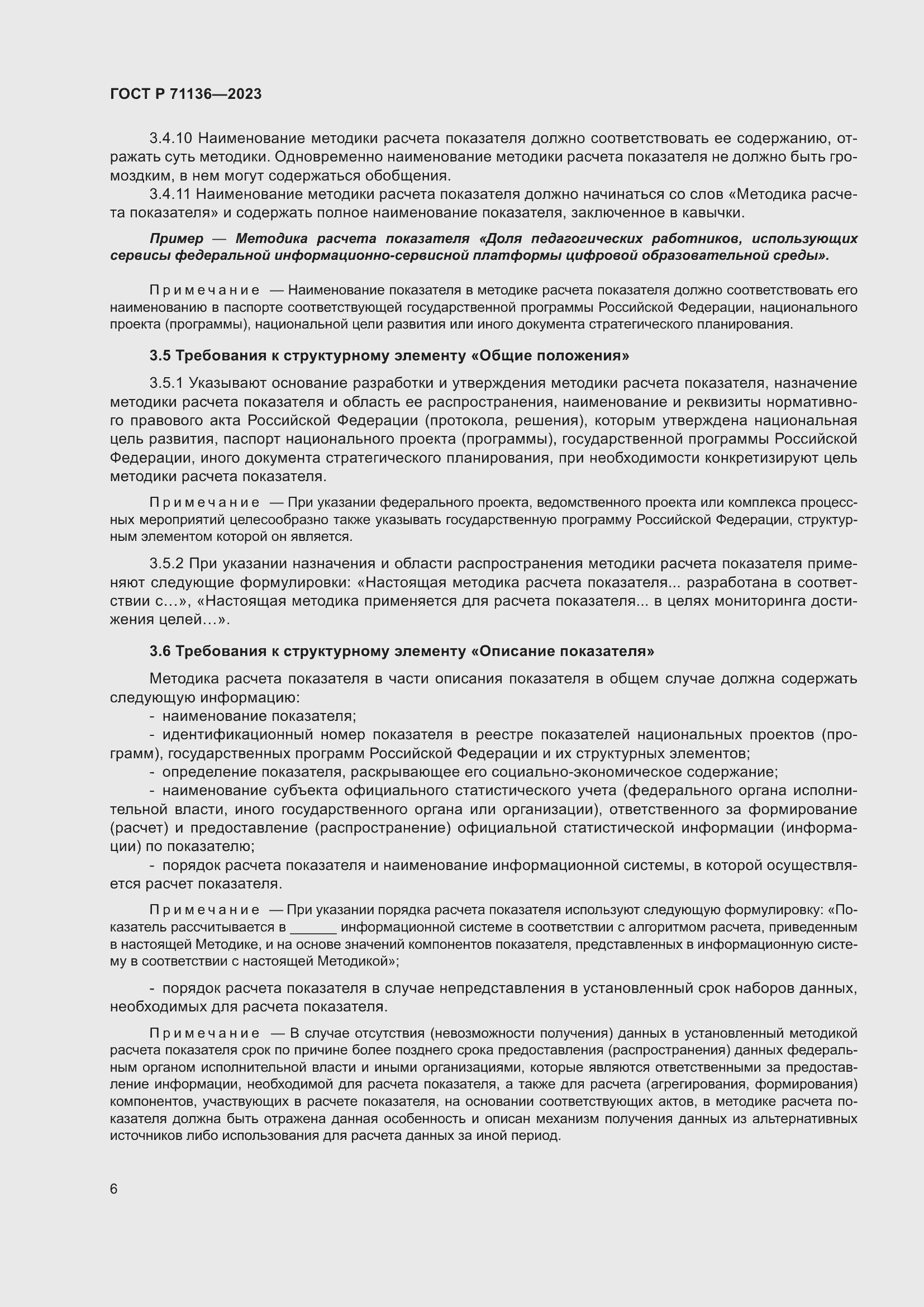 Страница 10 ГОСТ Р 71136-2023