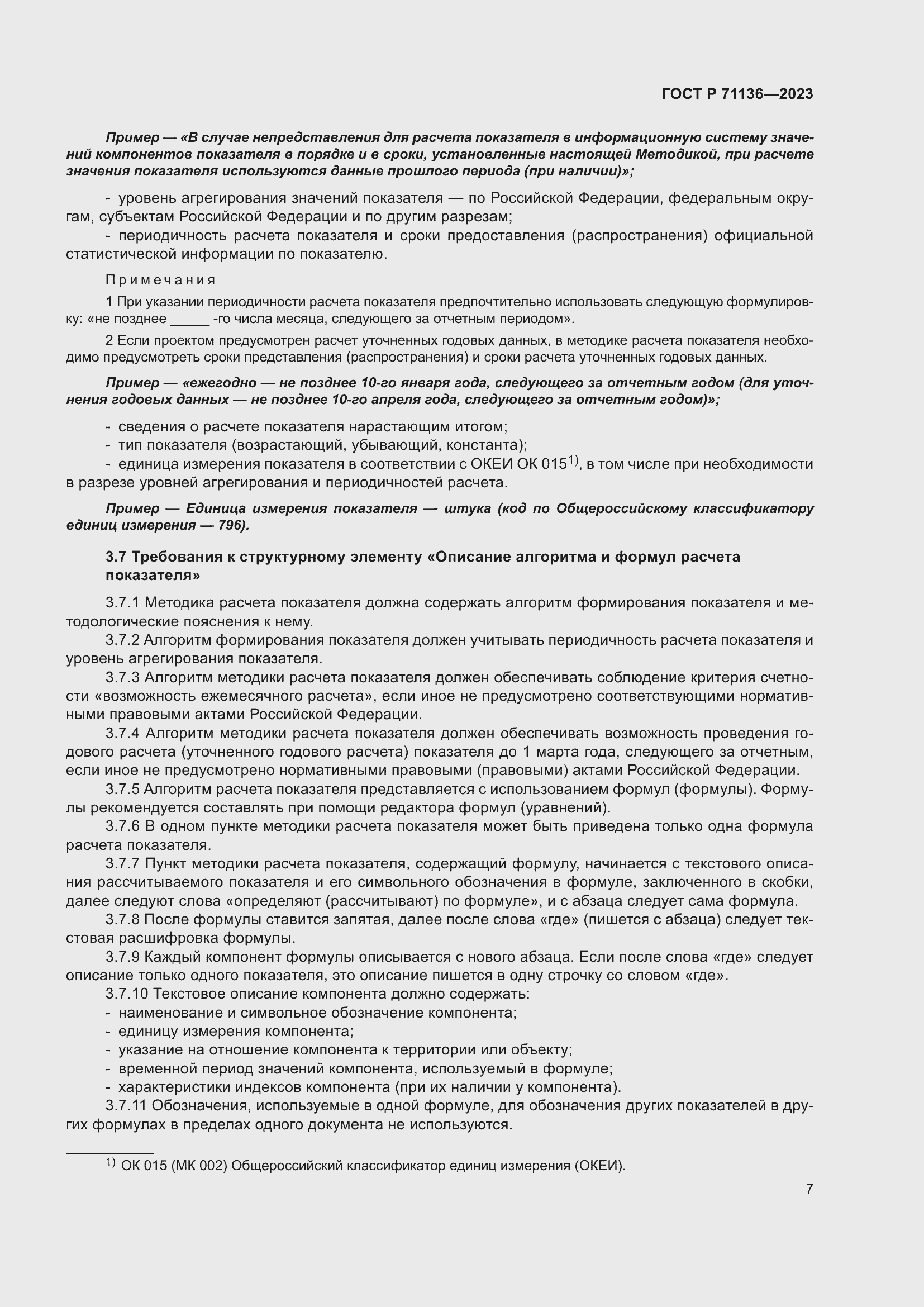 Страница 11 ГОСТ Р 71136-2023