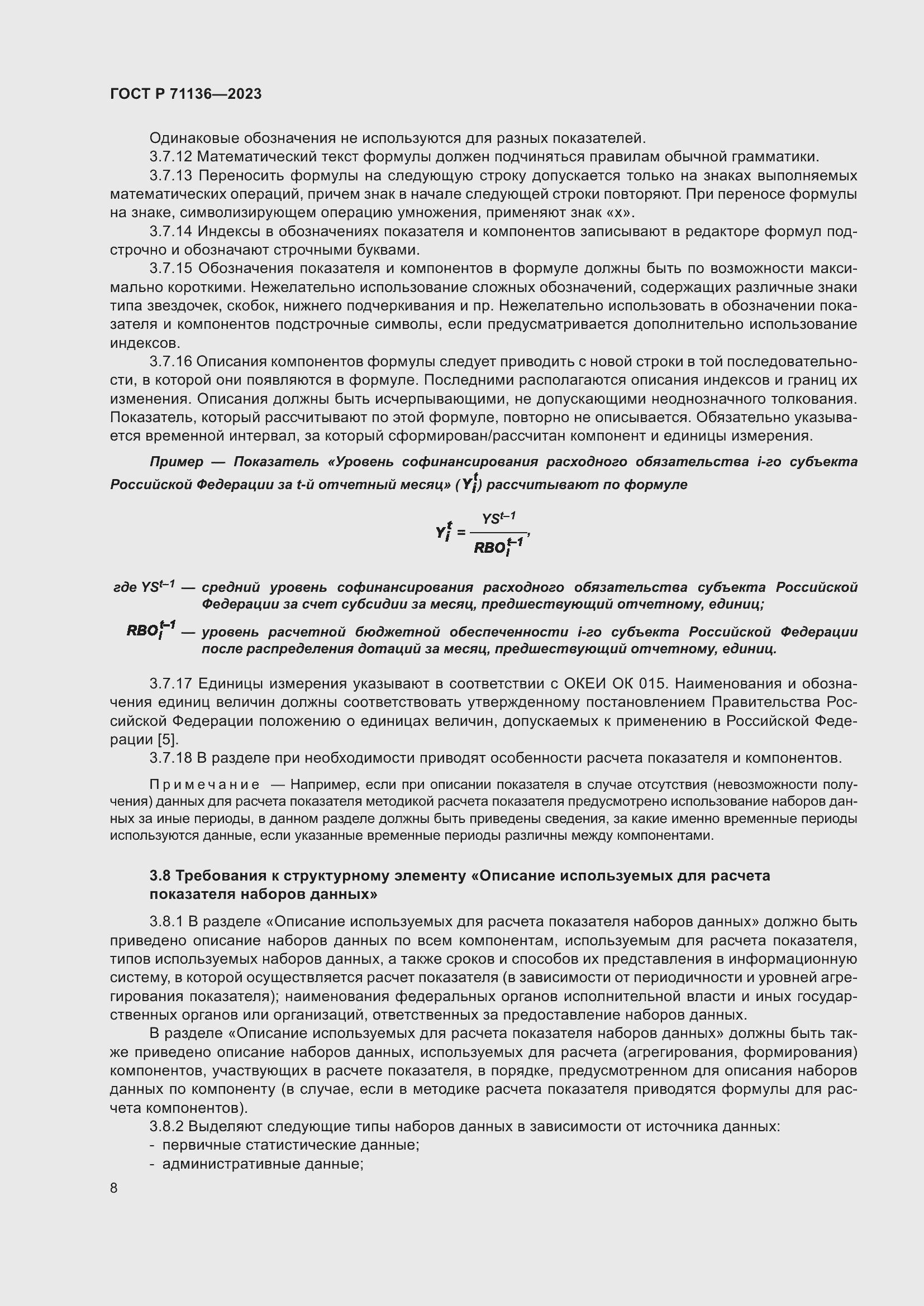 Страница 12 ГОСТ Р 71136-2023