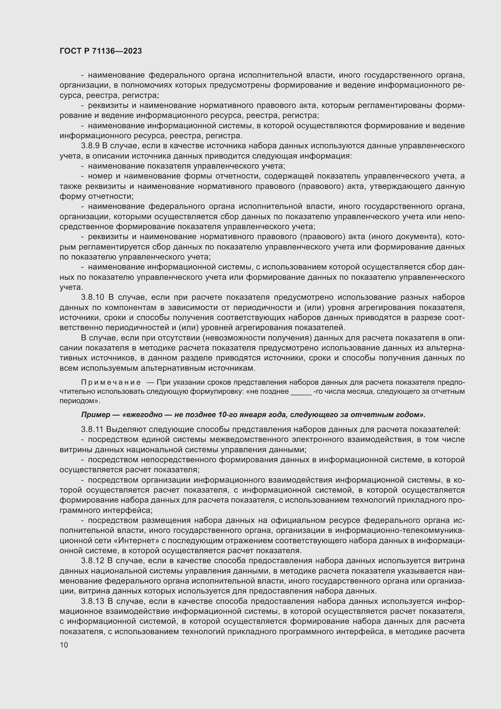 Страница 14 ГОСТ Р 71136-2023