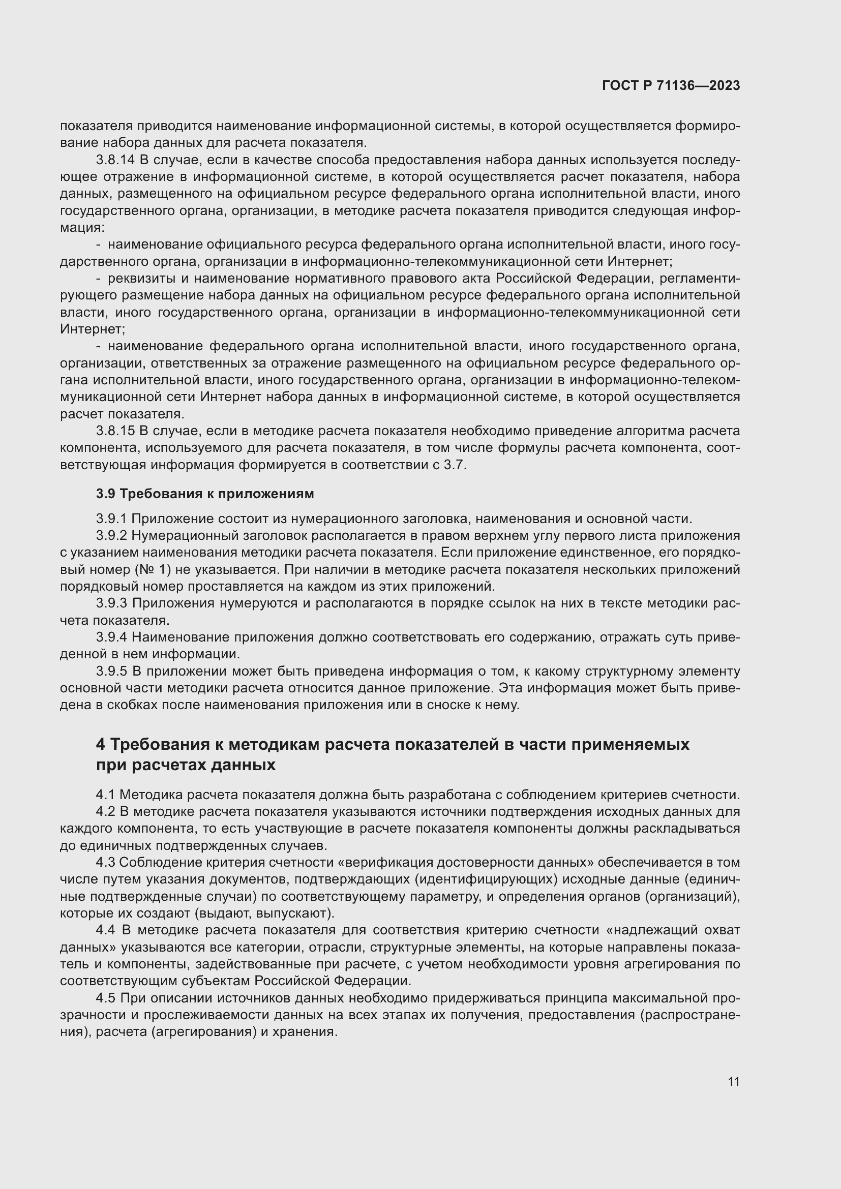 Страница 15 ГОСТ Р 71136-2023