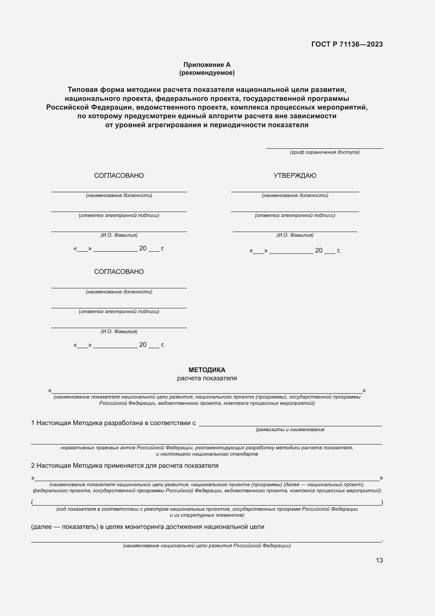 Страница 17 ГОСТ Р 71136-2023