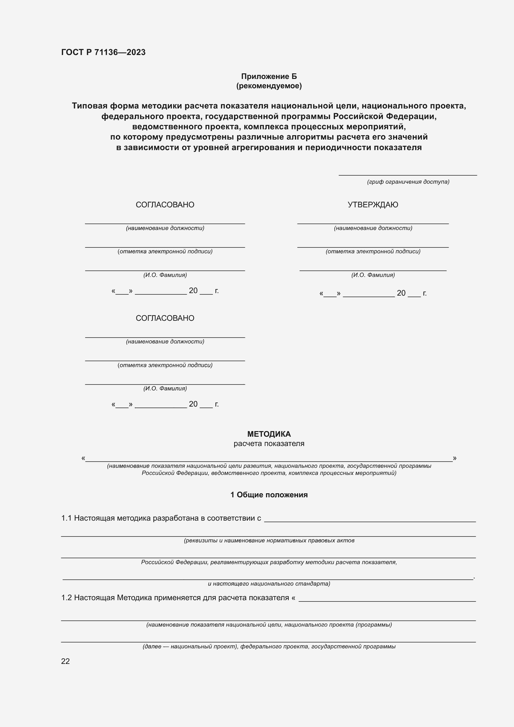 Страница 26 ГОСТ Р 71136-2023