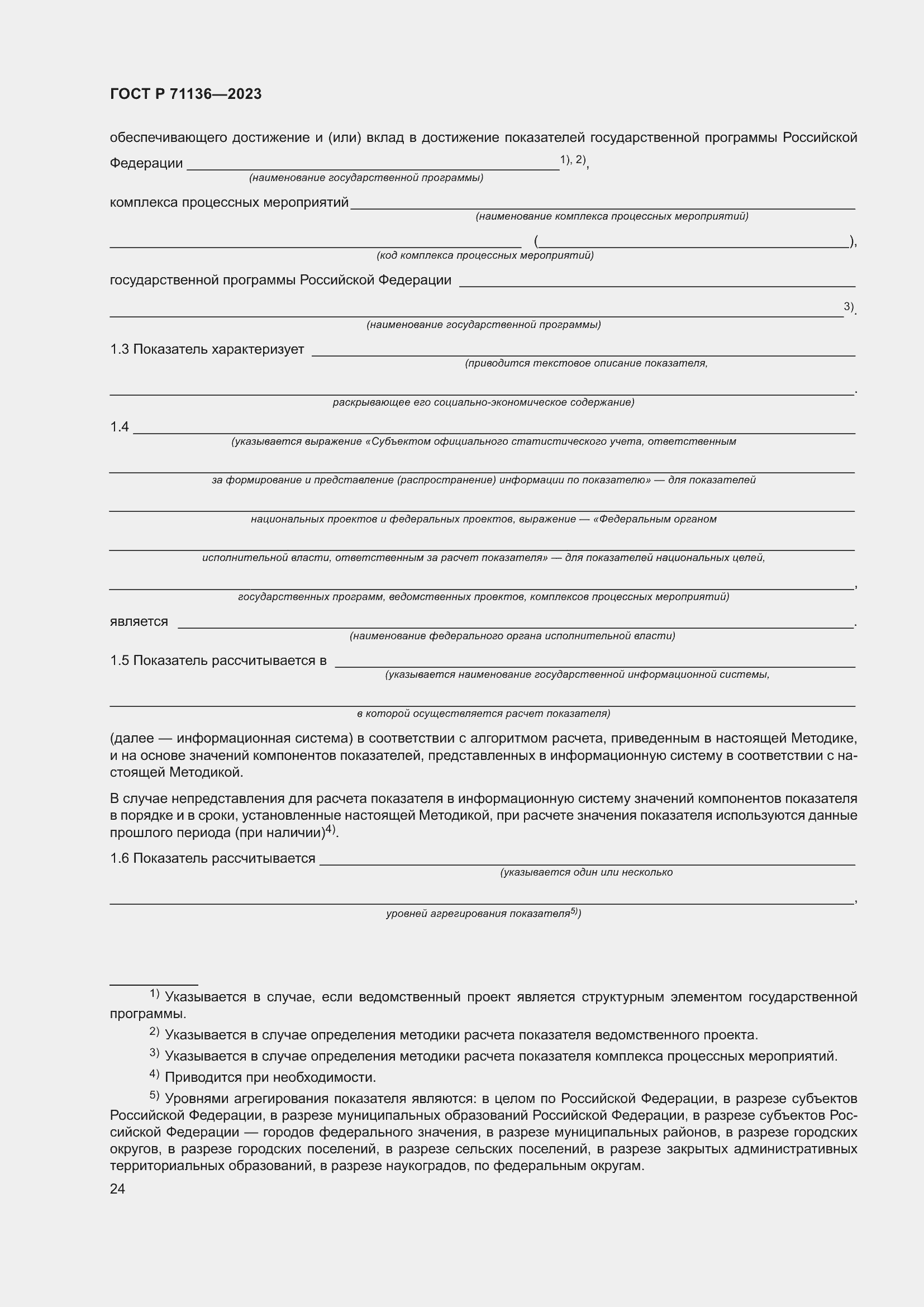 Страница 28 ГОСТ Р 71136-2023