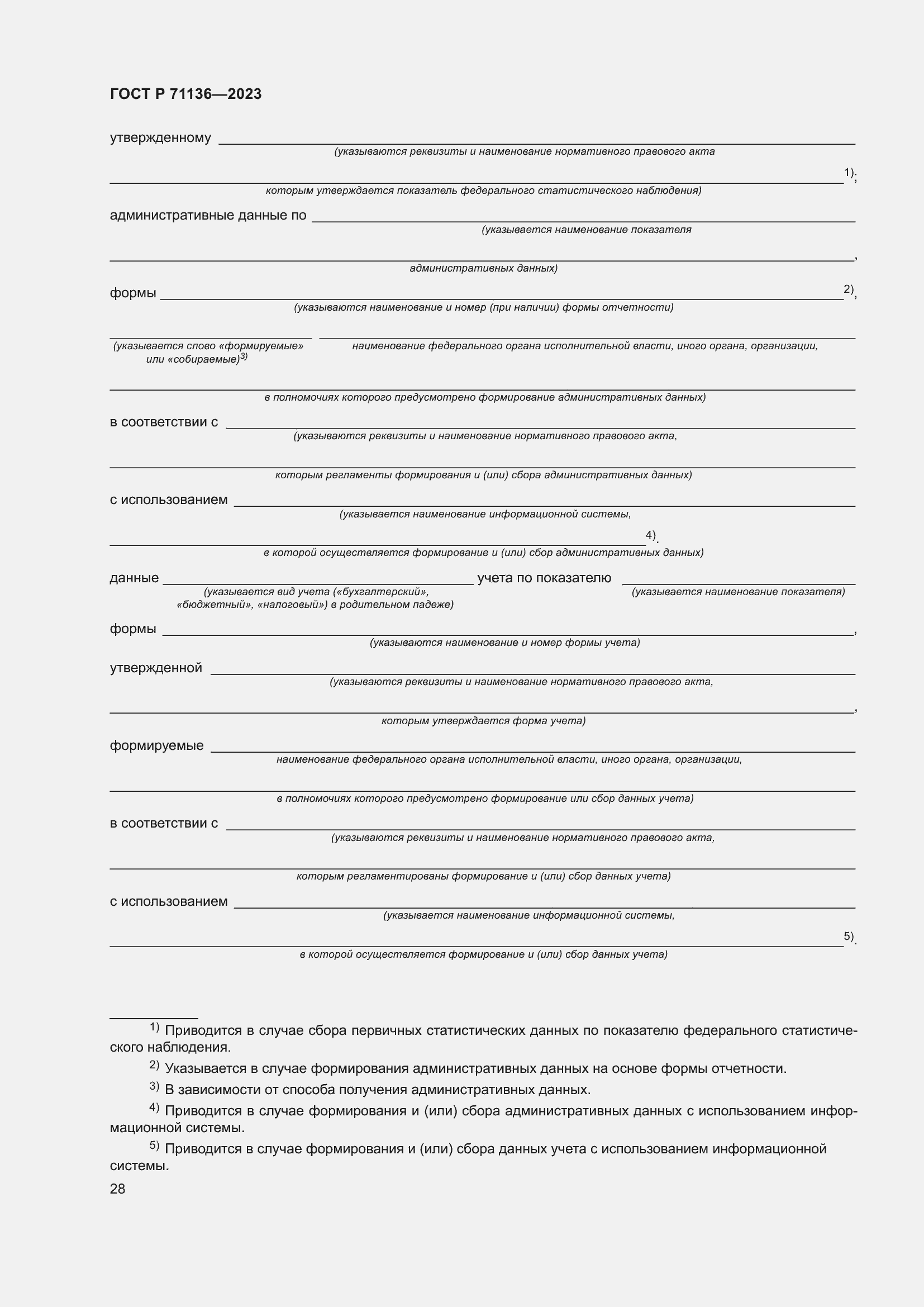 Страница 32 ГОСТ Р 71136-2023