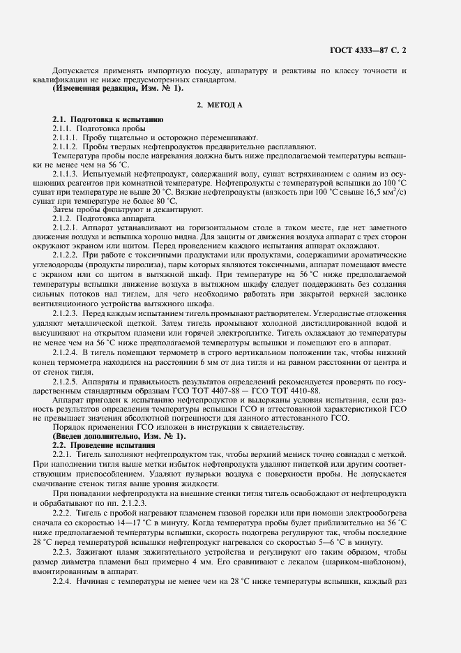 Страница 3 ГОСТ 4333-87