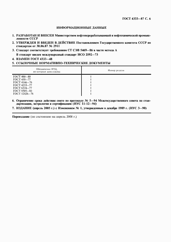 Страница 7 ГОСТ 4333-87