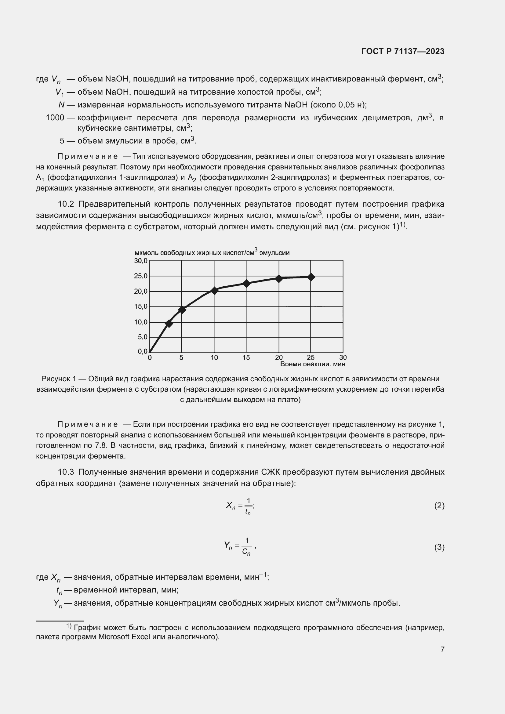 Страница 11 ГОСТ Р 71137-2023