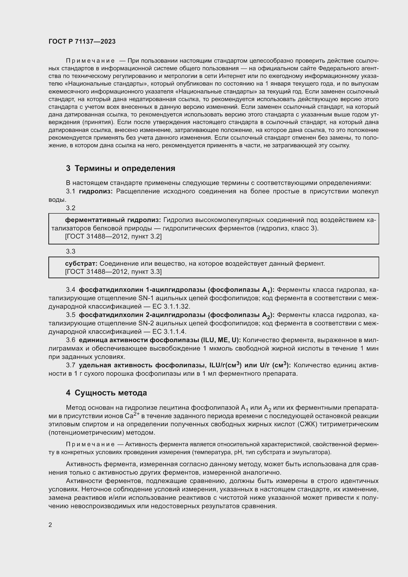 Страница 6 ГОСТ Р 71137-2023