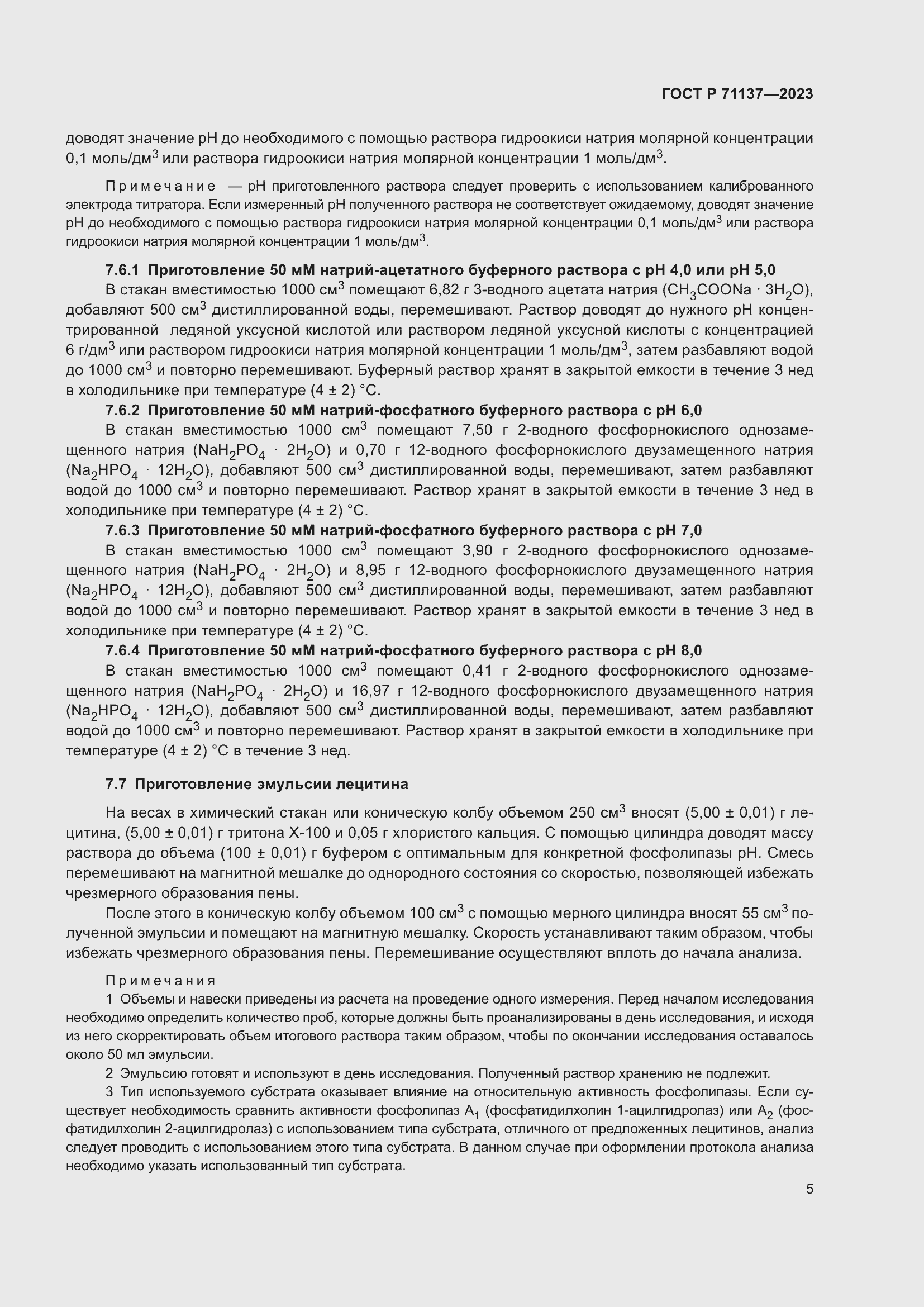 Страница 9 ГОСТ Р 71137-2023