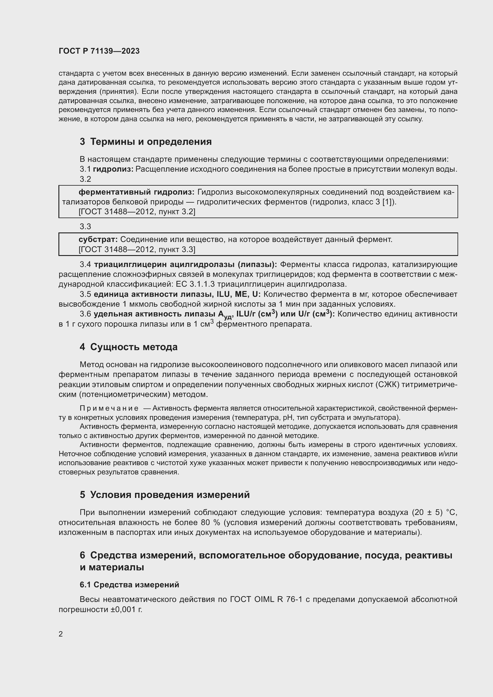 Страница 6 ГОСТ Р 71139-2023