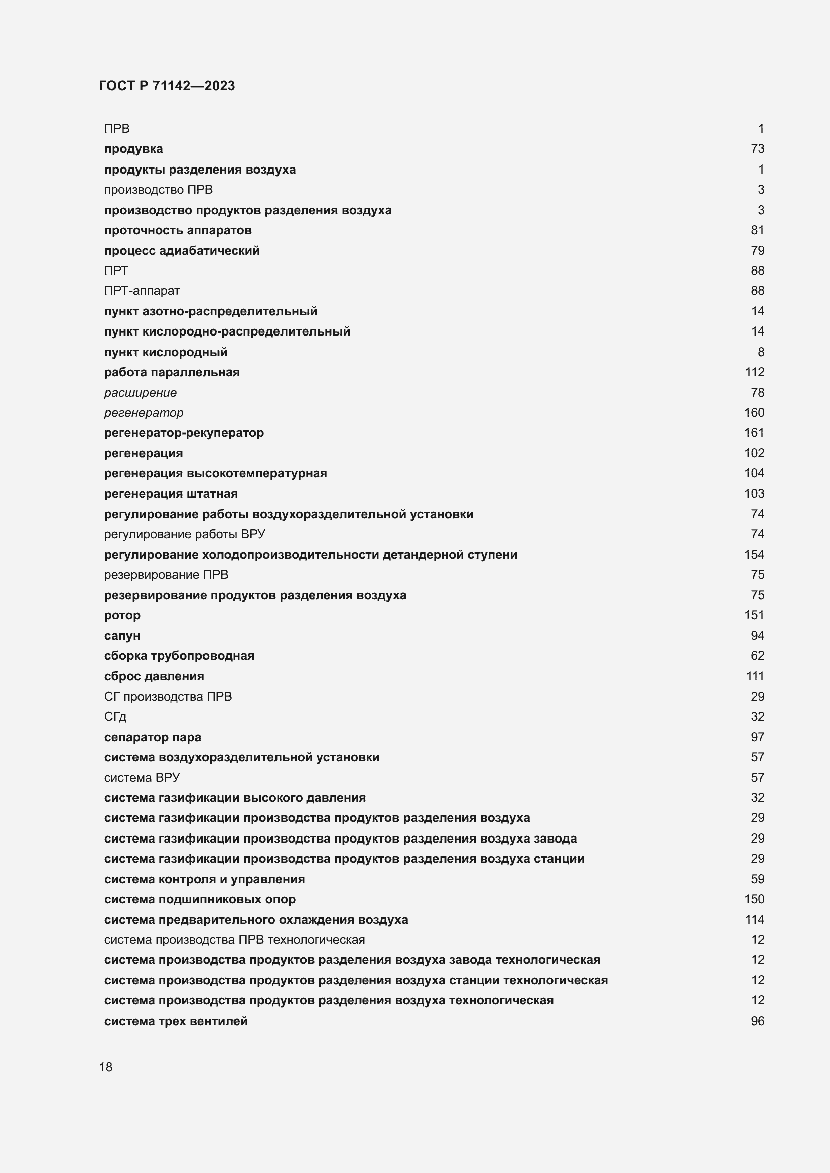Страница 22 ГОСТ Р 71142-2023